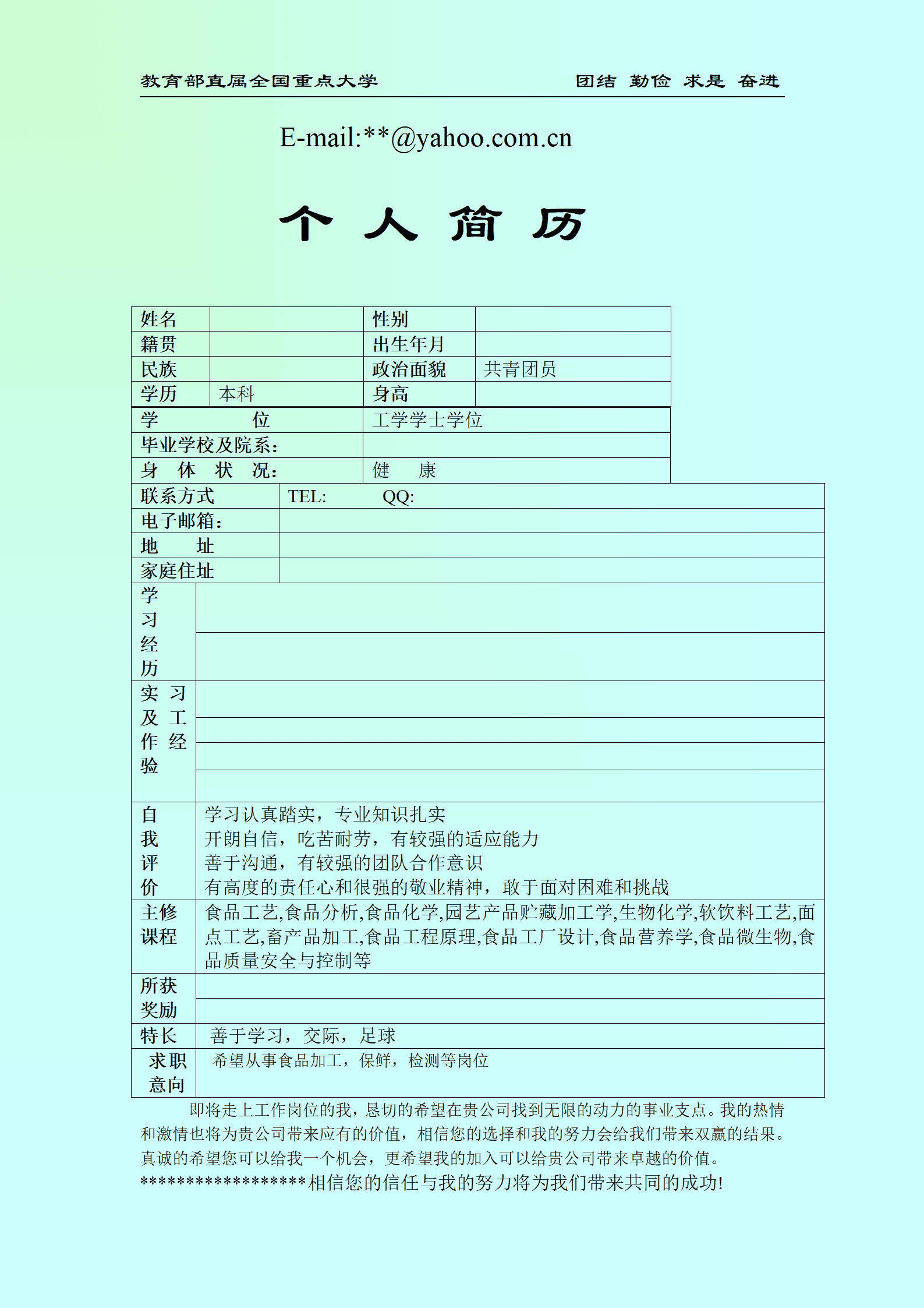 qiyey-000812土木工程专业毕业生简历模板/