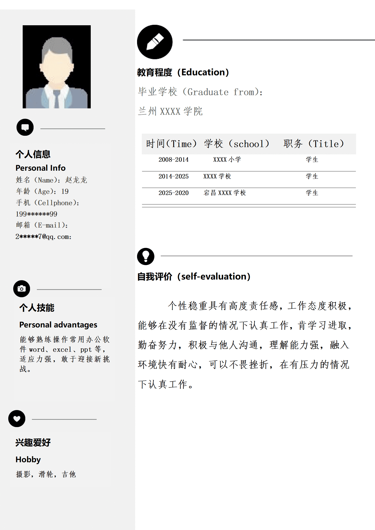 qiyey-0001156职业中专职高类院校应届生求职简历模板/
