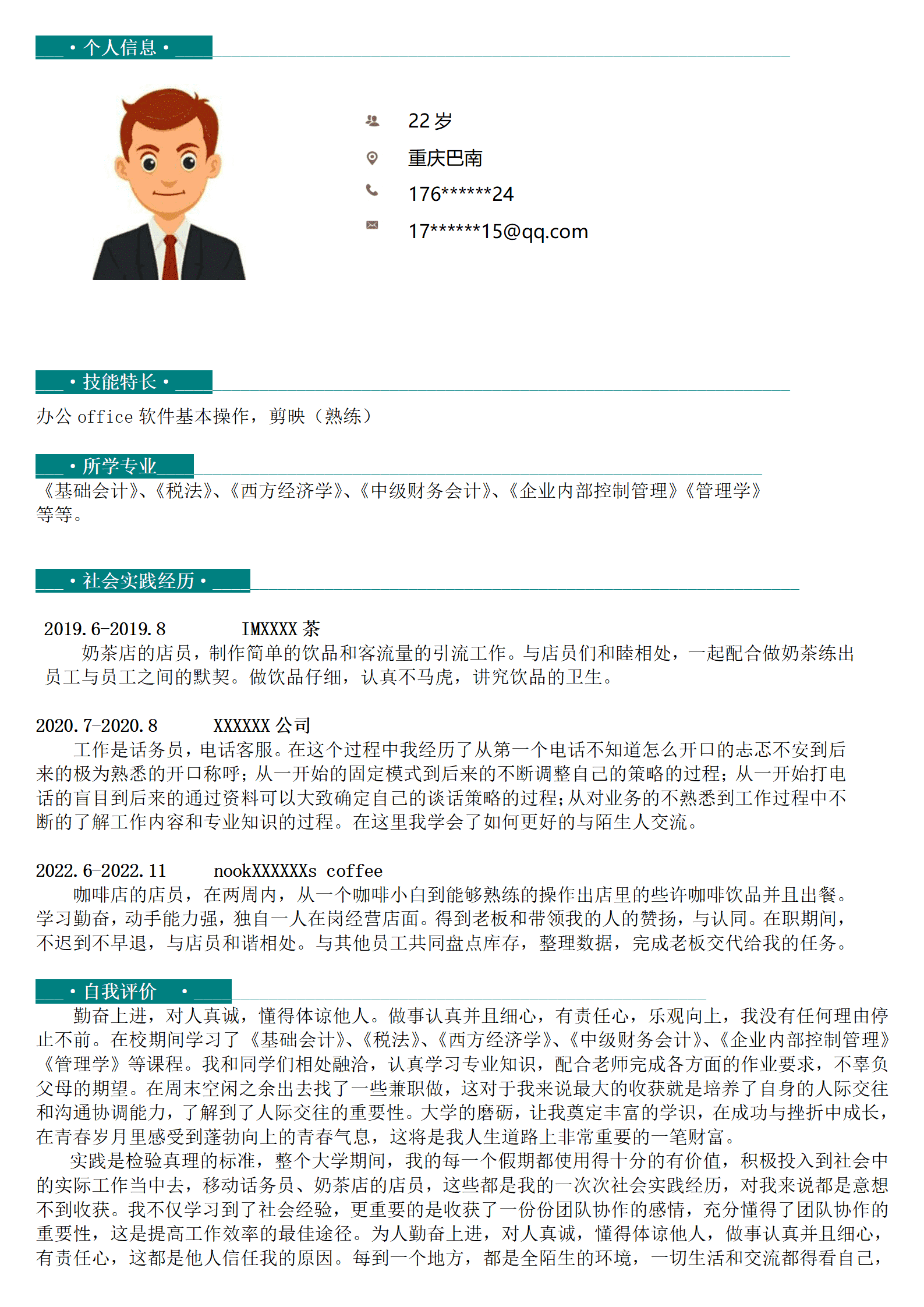 qiyey-00063财会文职助理客服类岗位求职简历模板/