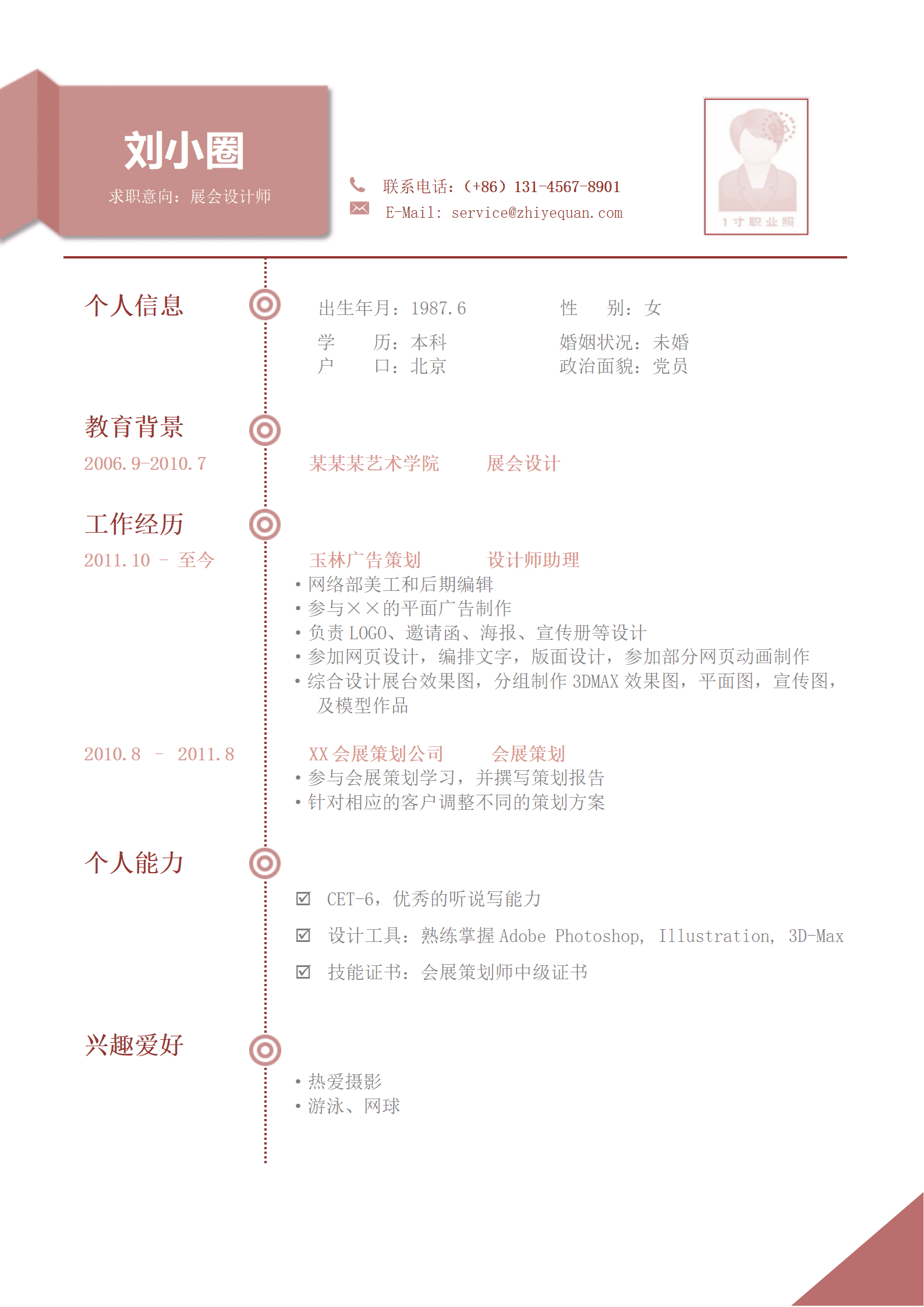 qiyey-0001094应聘展会设计师简历模版/