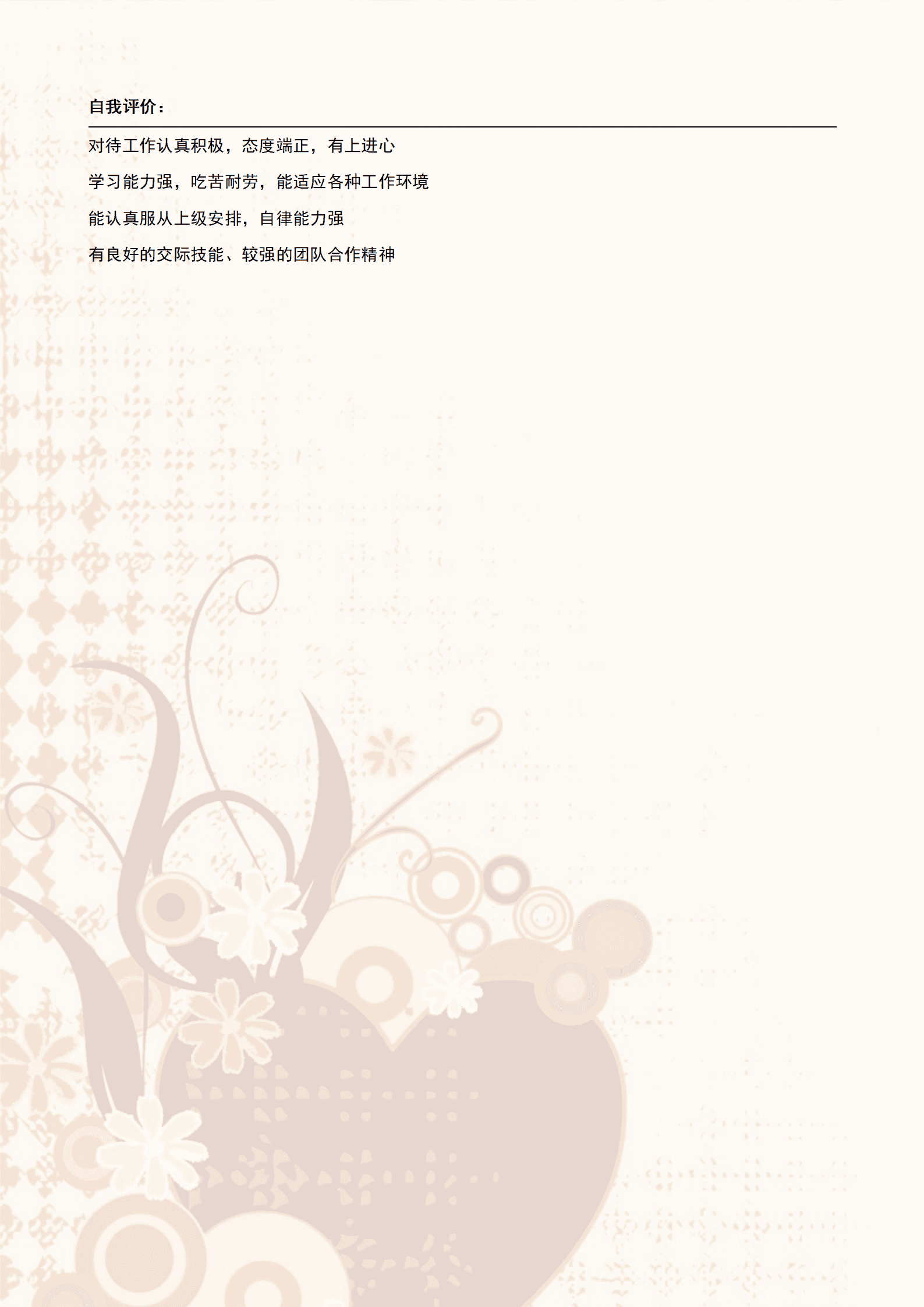 qiyey-000618嵌入式系统相关专业岗位求职简历模板/