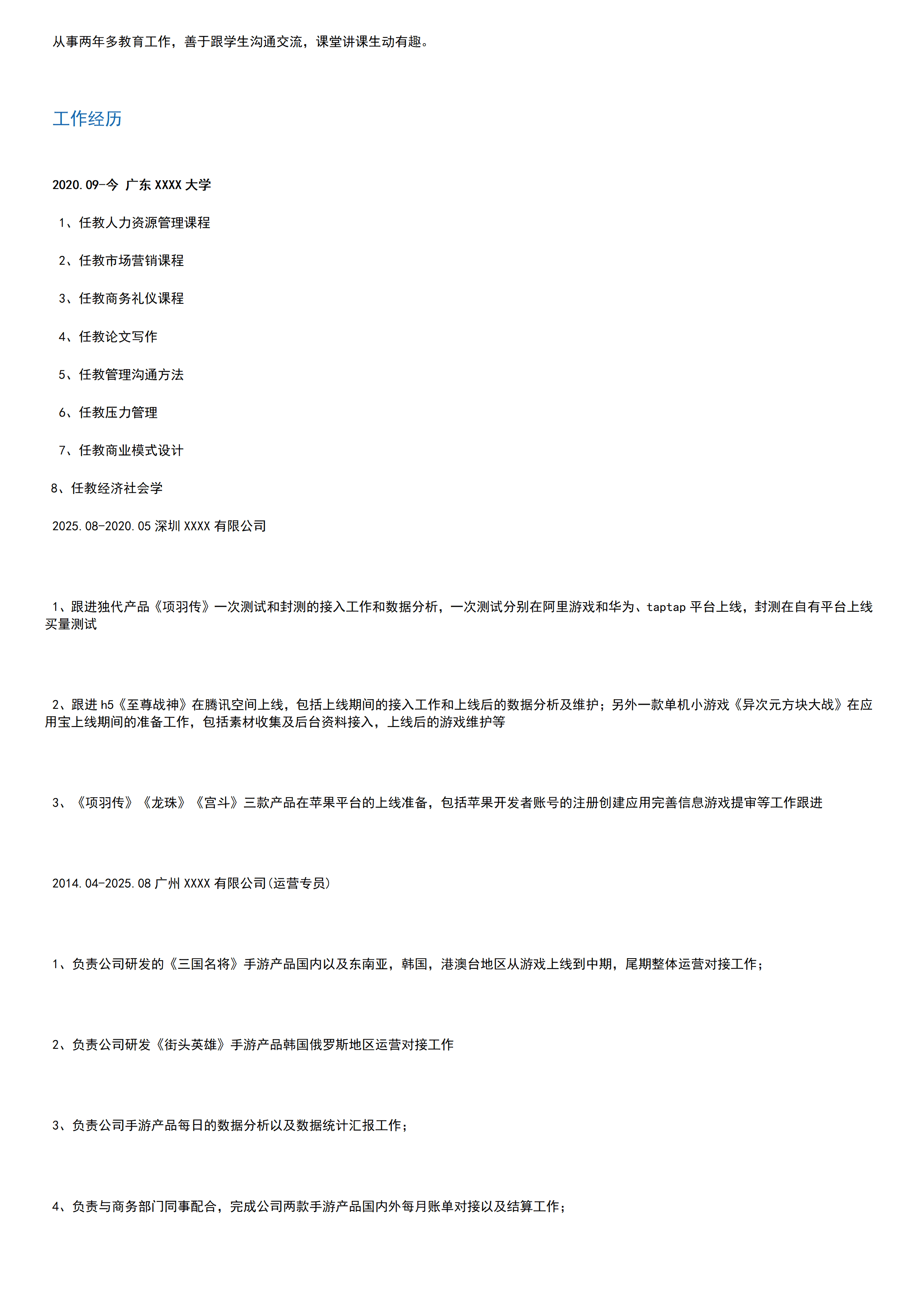 qiyey-000500教师老师培训类岗位求职简历模板/