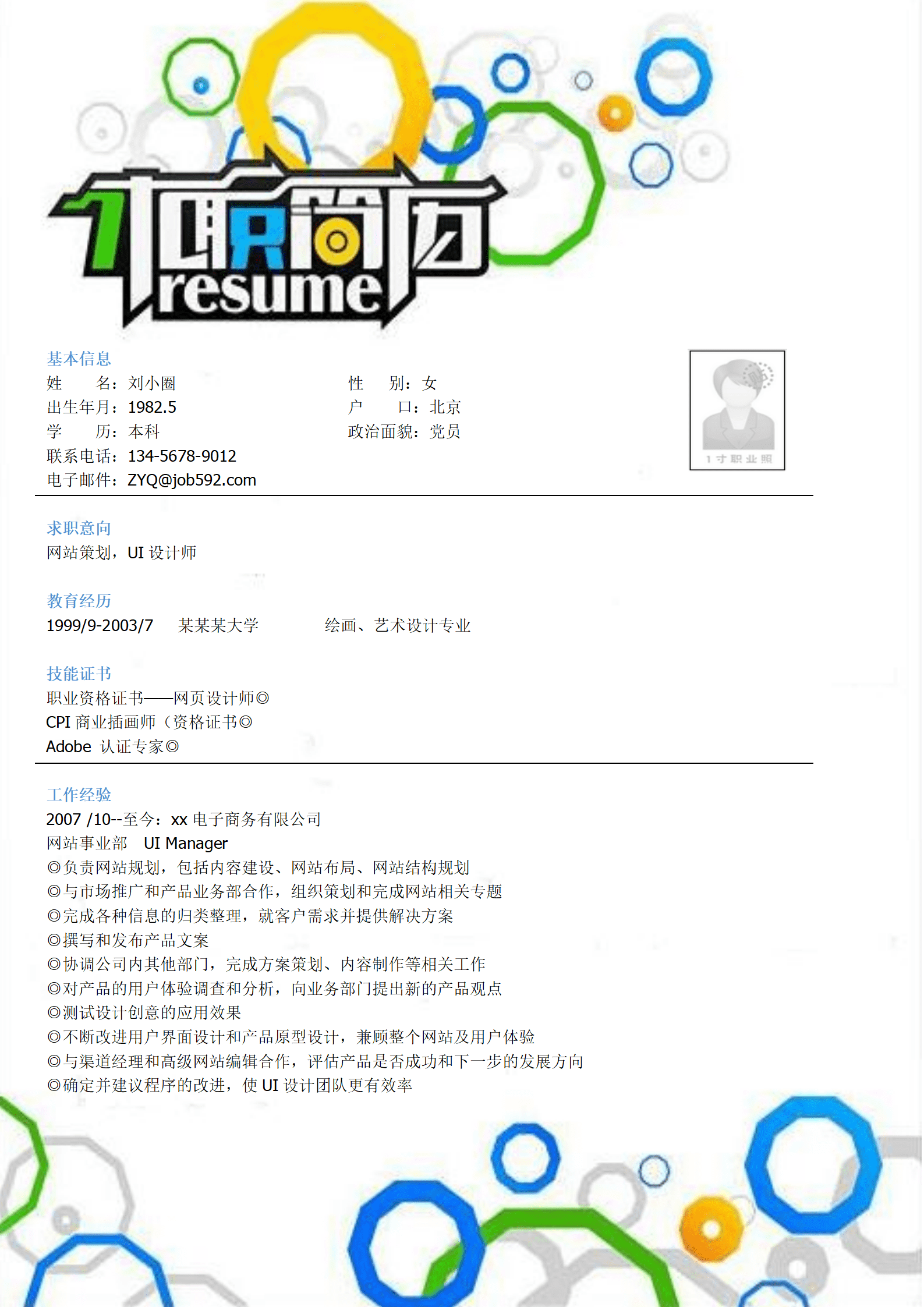 qiyey-00024UI设计师求职简历模板/