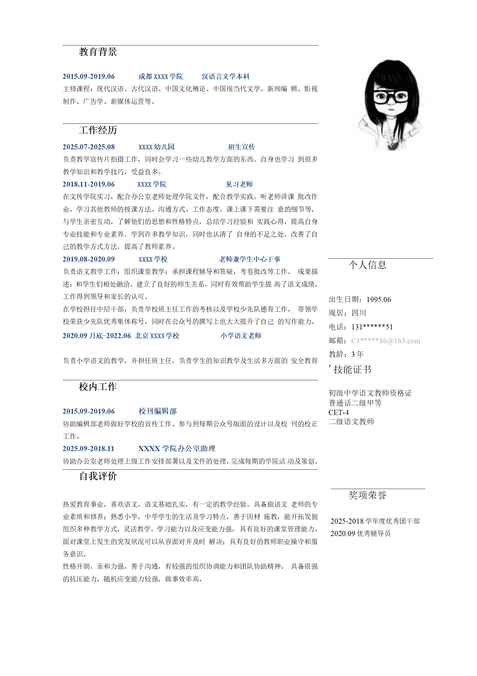 qiyey-000498教师老师教育培训类岗位求职简历模板(2)/