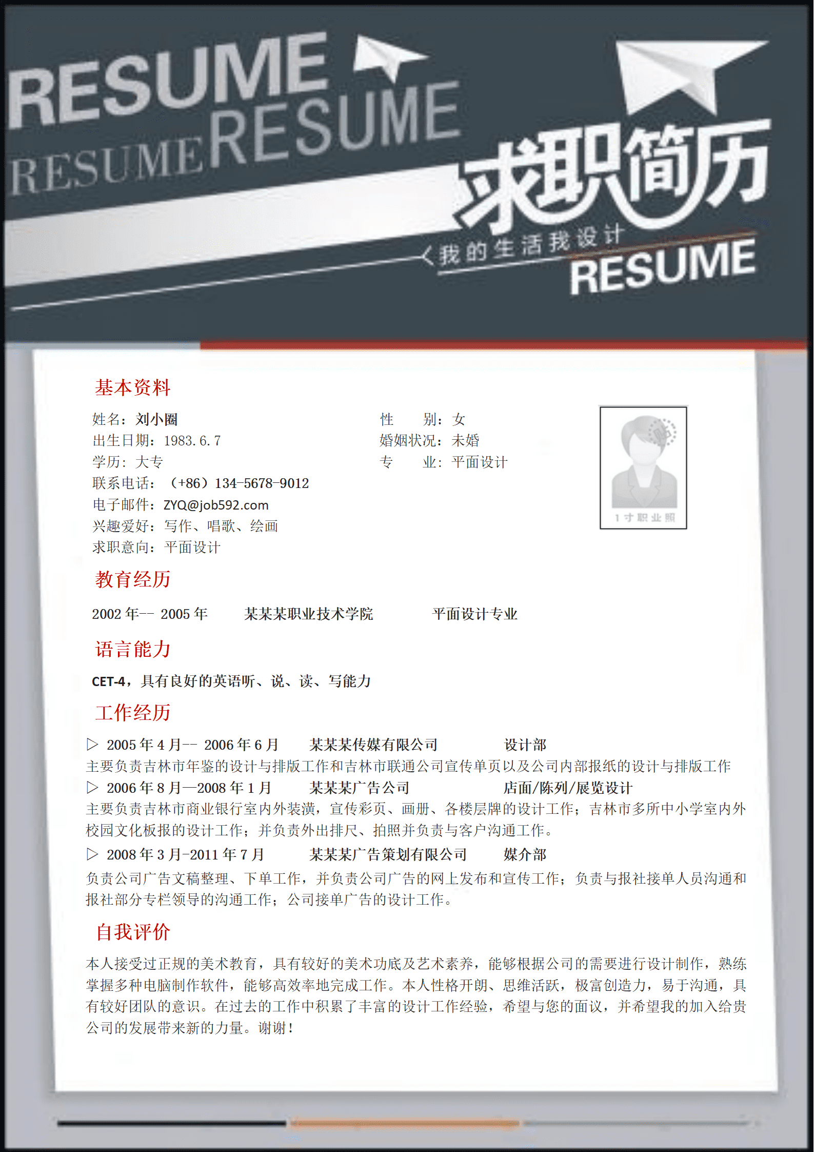 qiyey-000595平面设计专业简历模板——个性化简历/