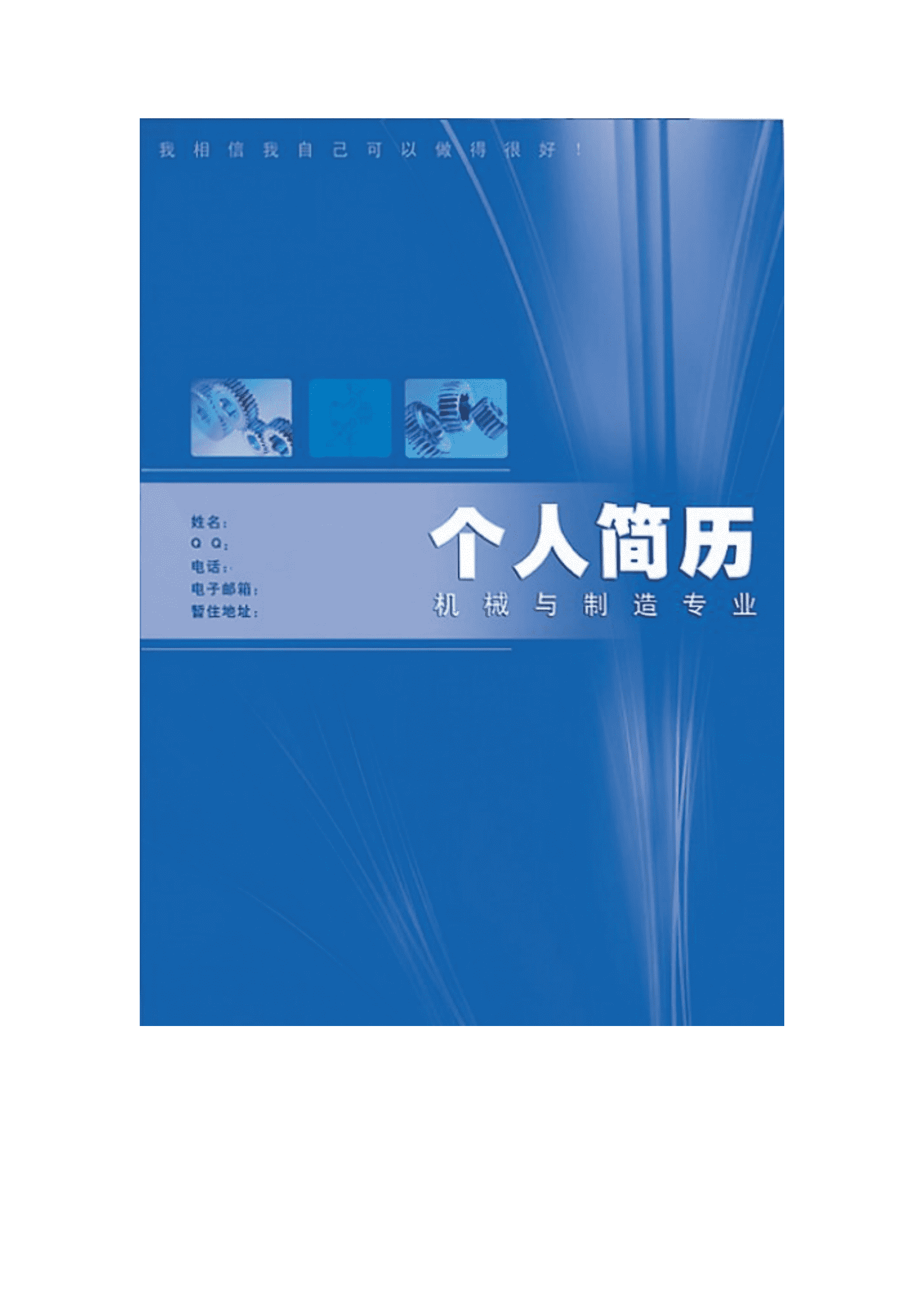 qiyey-000288工程项目管理与BIM技术简历模板/
