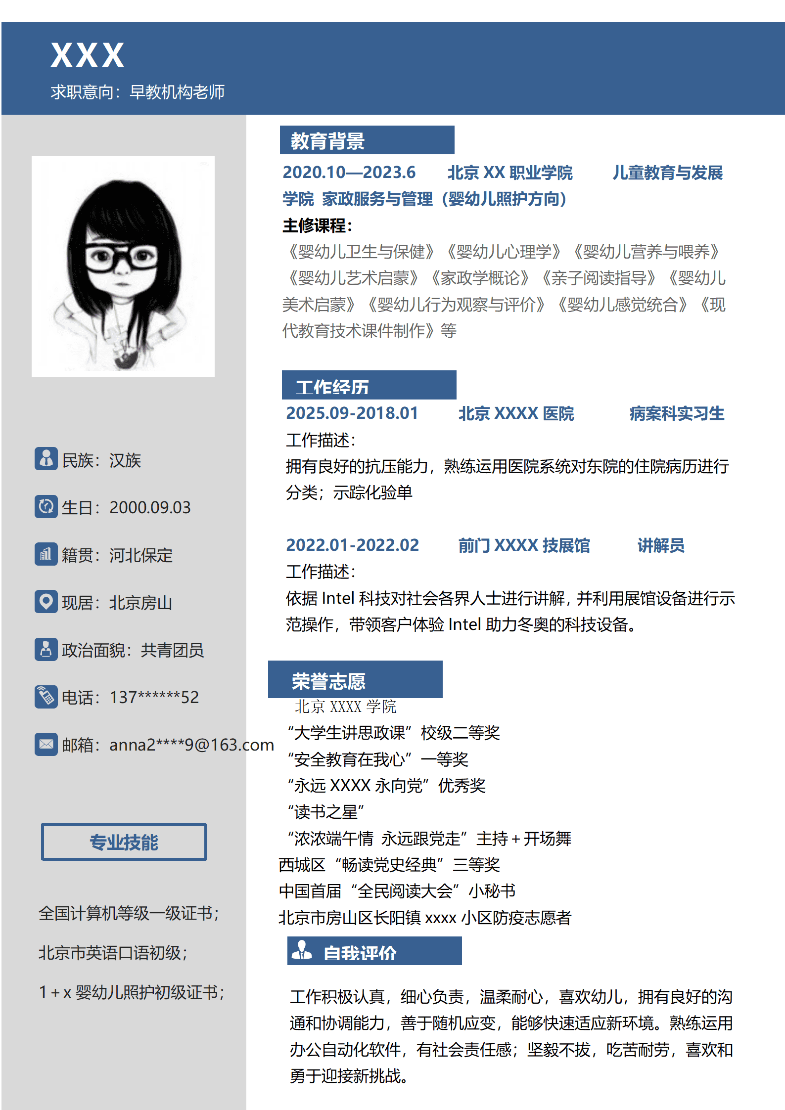 qiyey-0001129幼儿教育早教老师相关岗位求职简历模板/