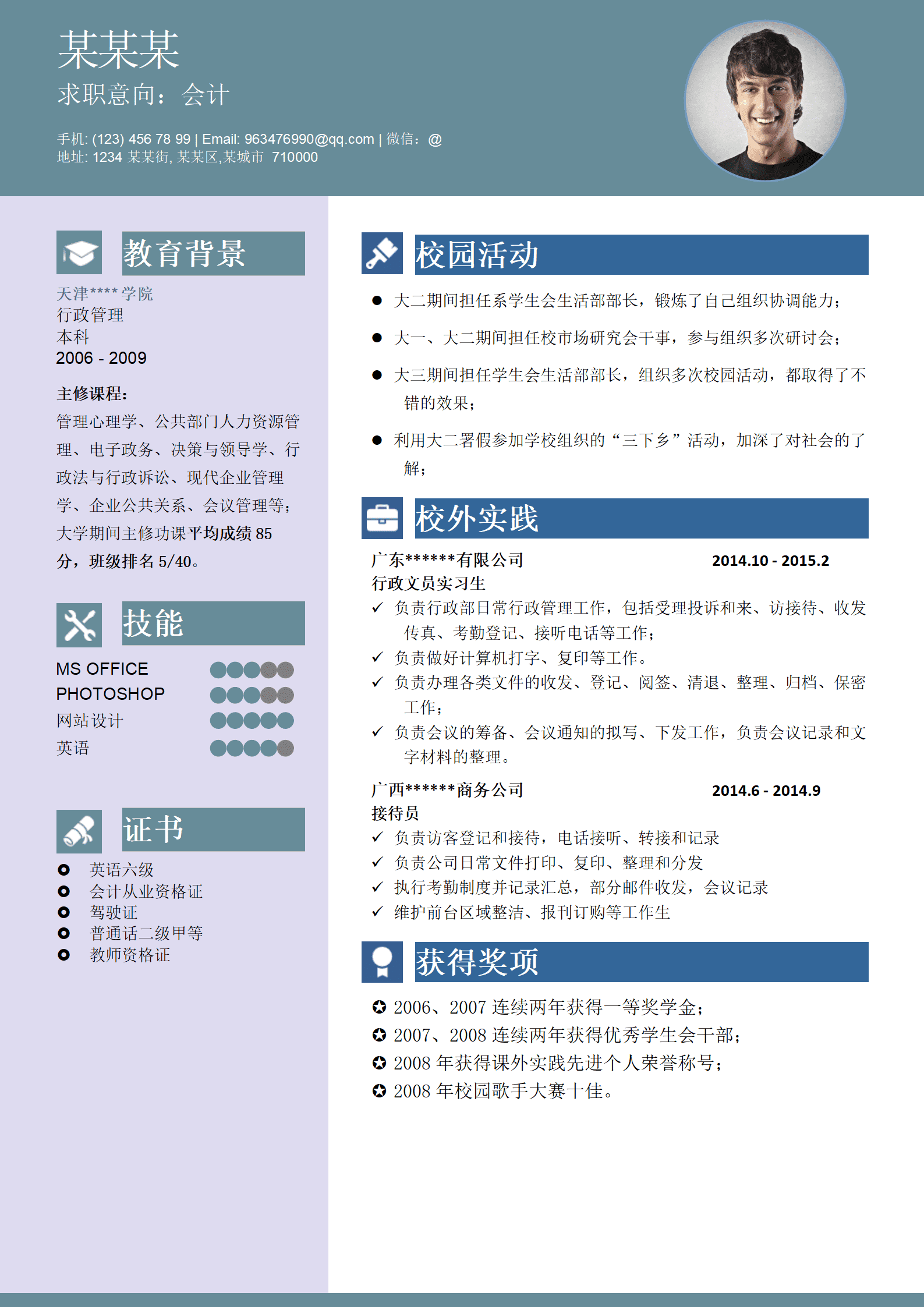 qiyey-000982行政文职助理类岗位求职简历模板/