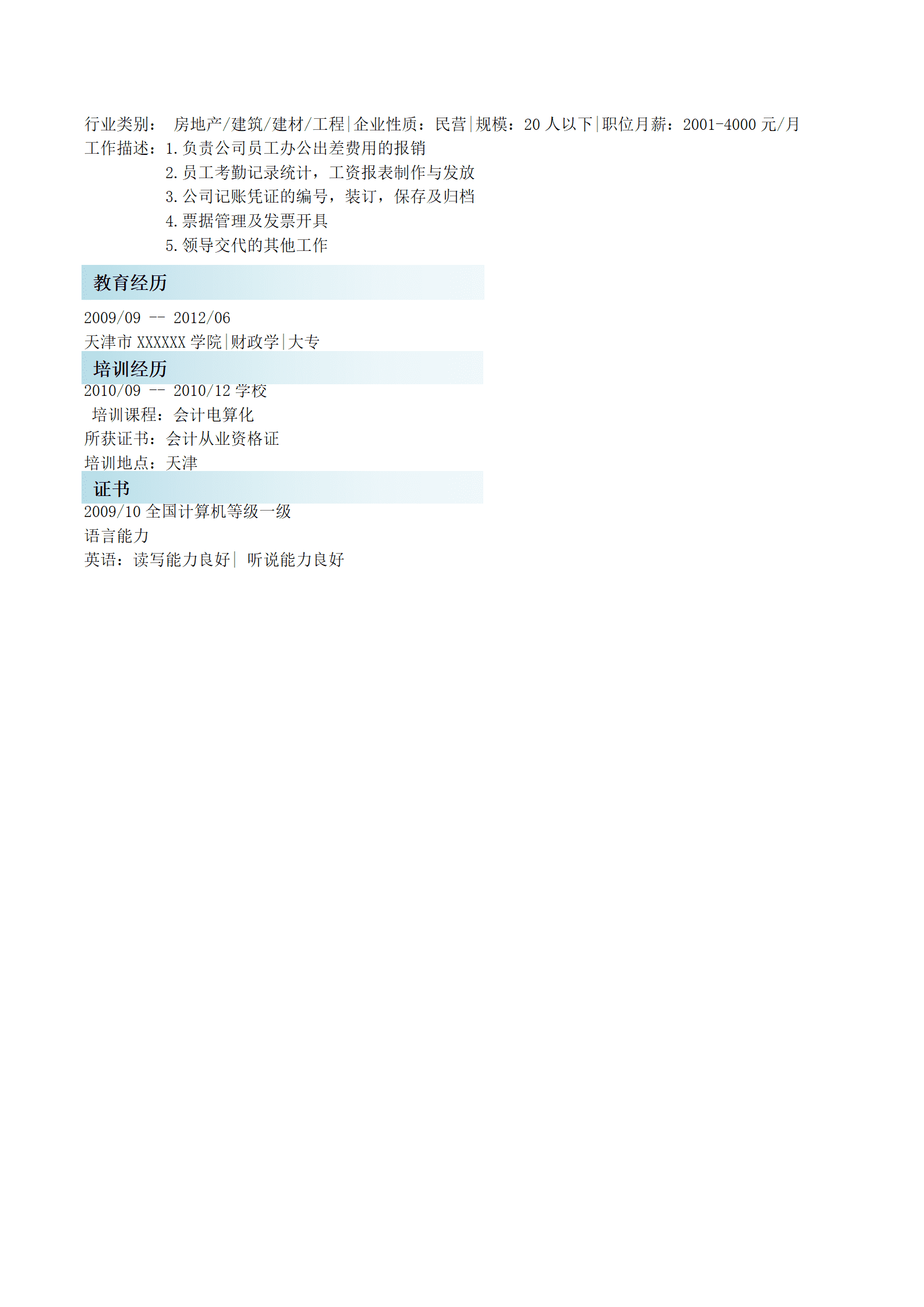 qiyey-00059财会类岗位求职简历模板/