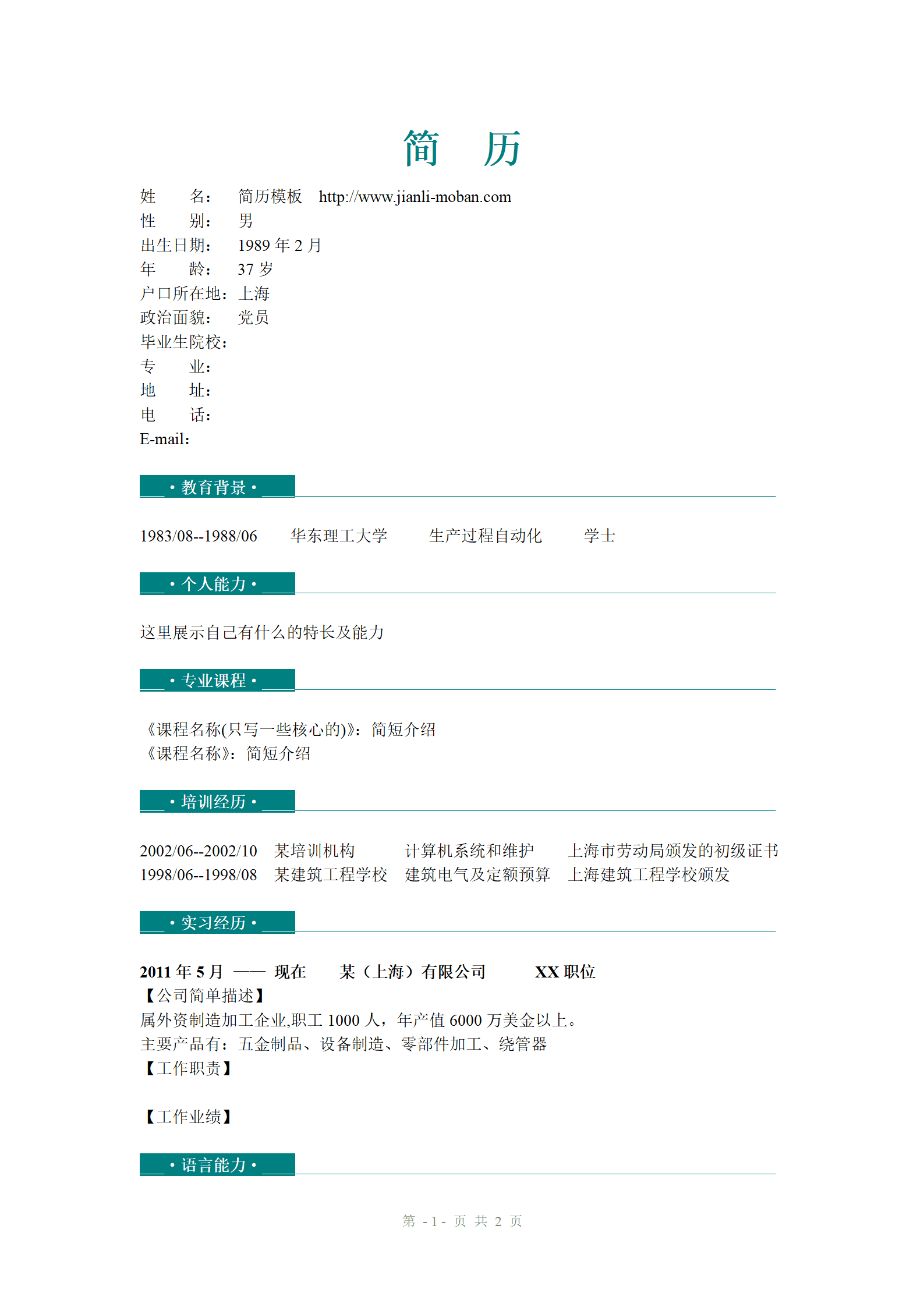 qiyey-000625全国电子商务大赛校三等奖简历模板/