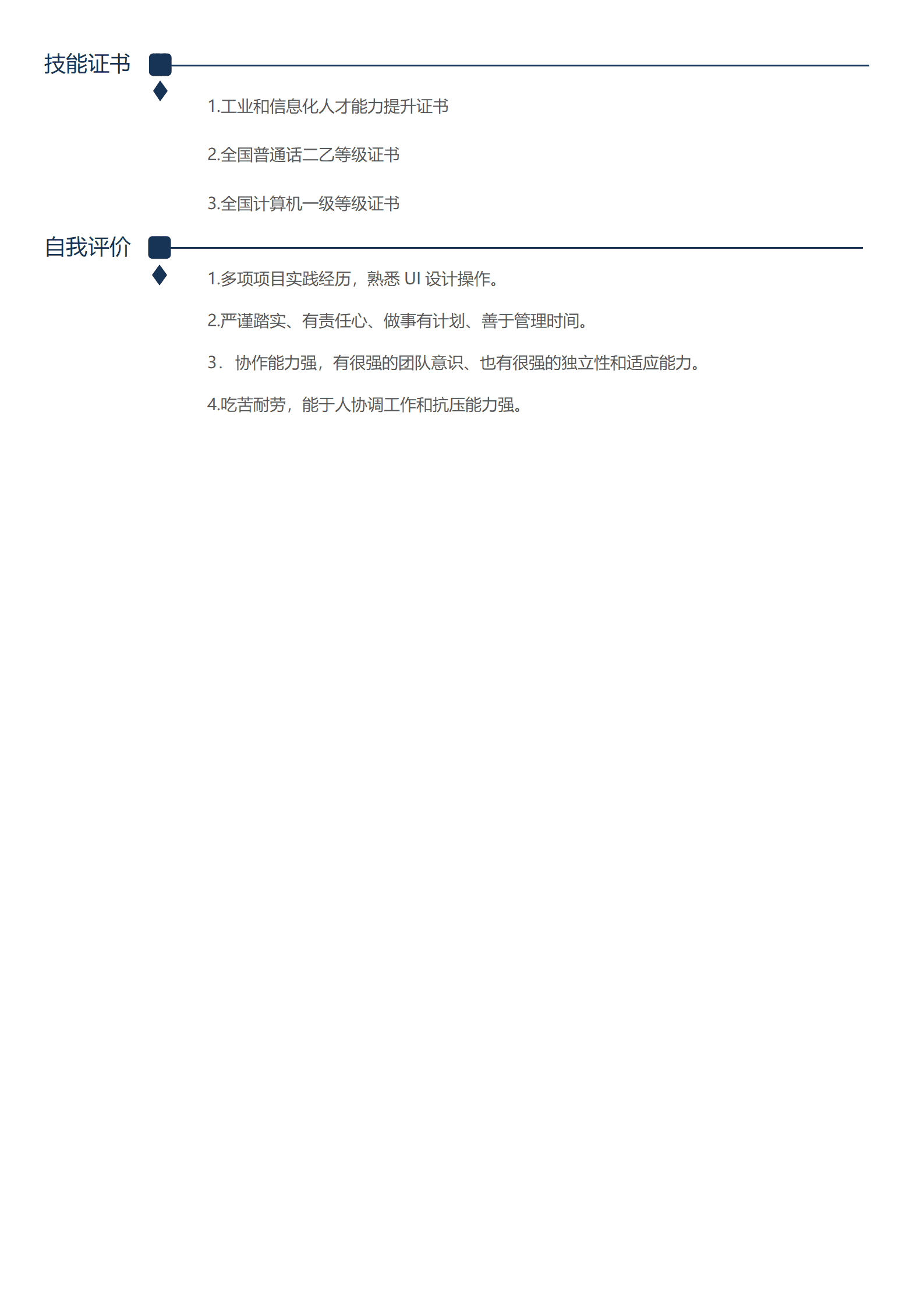 qiyey-00026UI设计艺术设计类岗位求职简历模板/