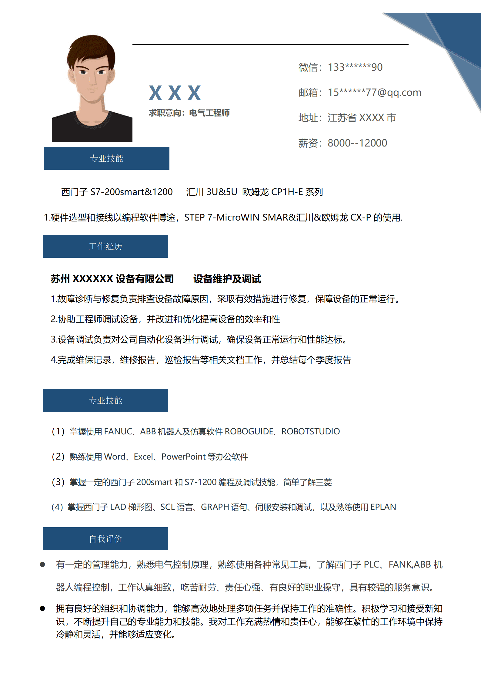 qiyey-000182电气工程师相关岗位求职简历模板/