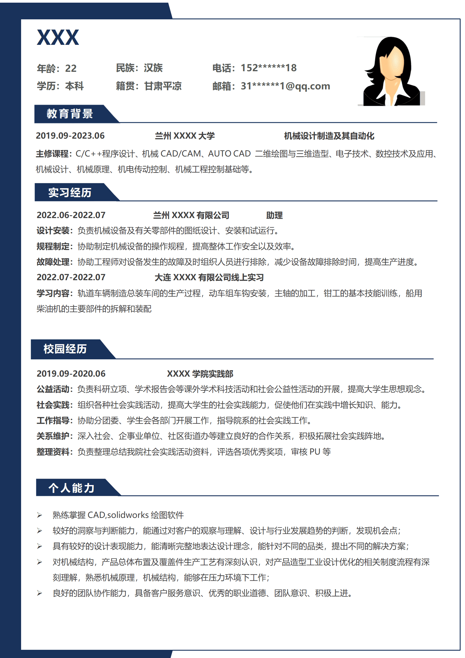 qiyey-000410机械设计及其自动化相关专业应届生求职简历模板/