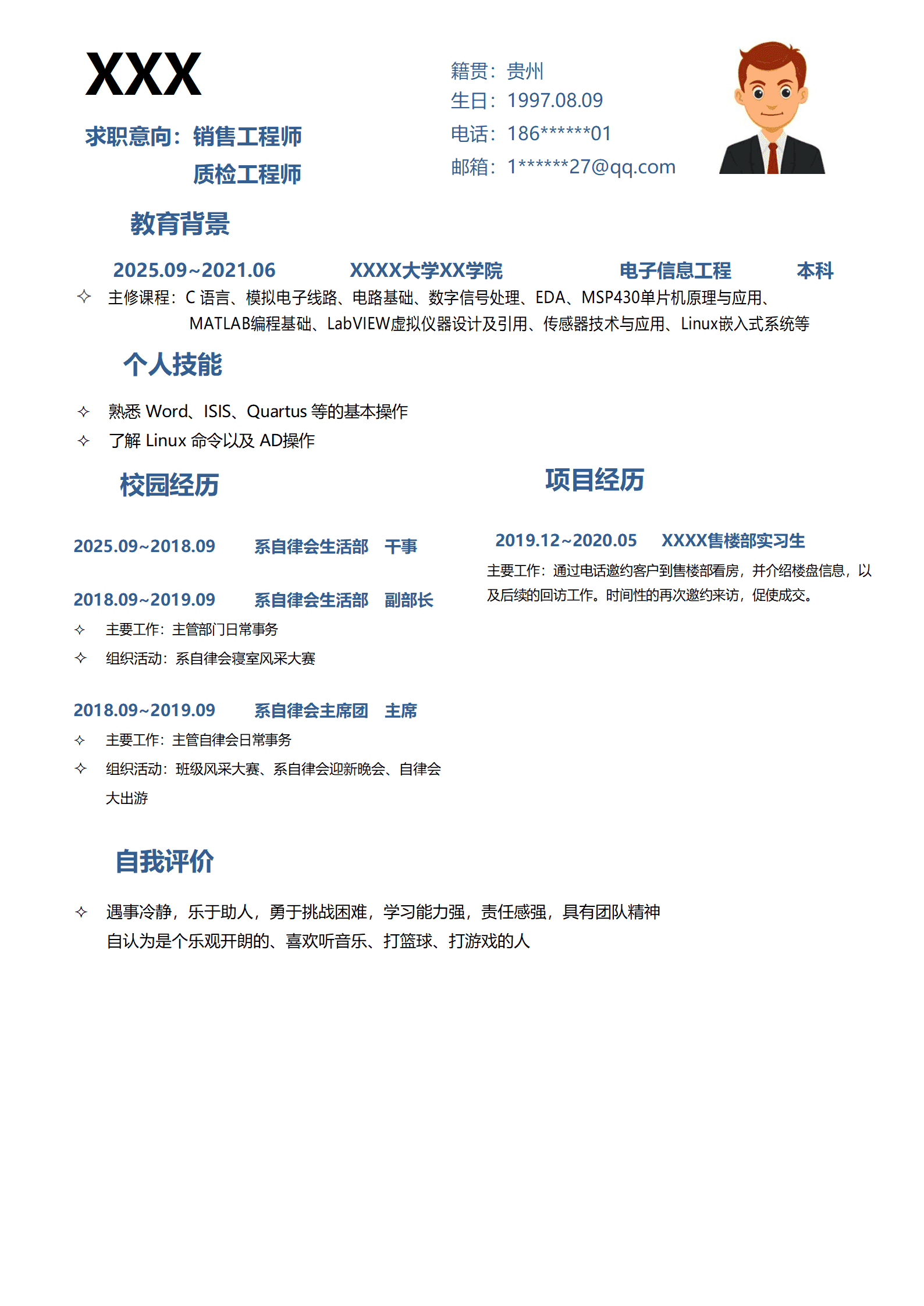 qiyey-000241电子信息工程相关专业应届生求职简历模板/