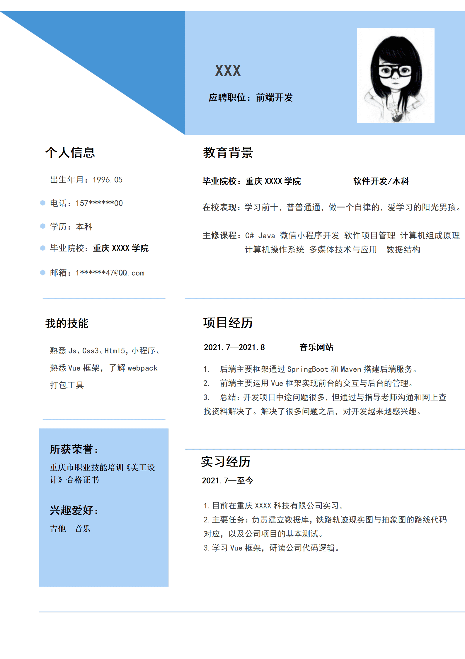qiyey-000616前端开发相关软件开发类岗位求职简历模板/