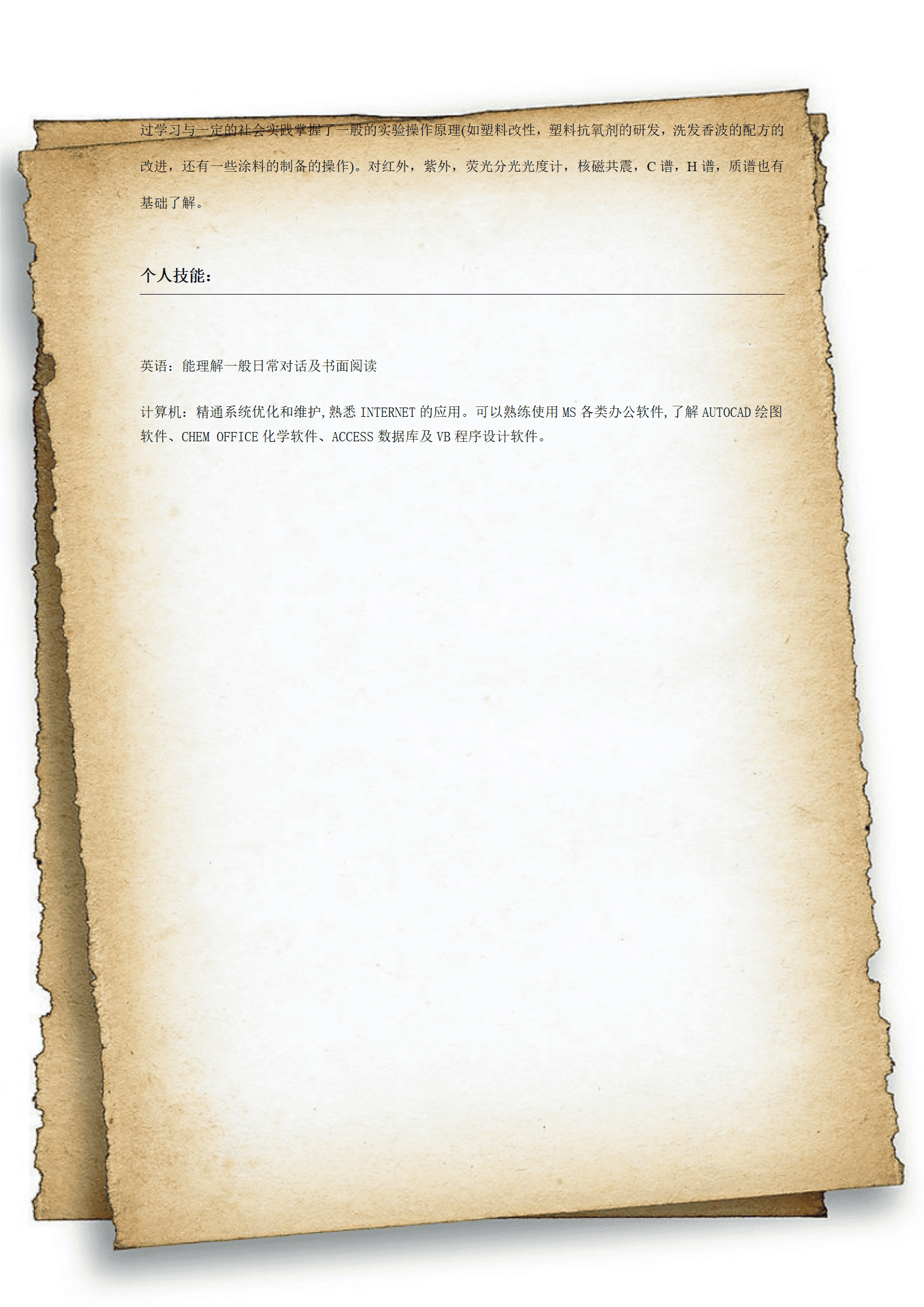qiyey-000356化学工程与工艺毕业生寻找本专业工作简历模板，有实习经验/