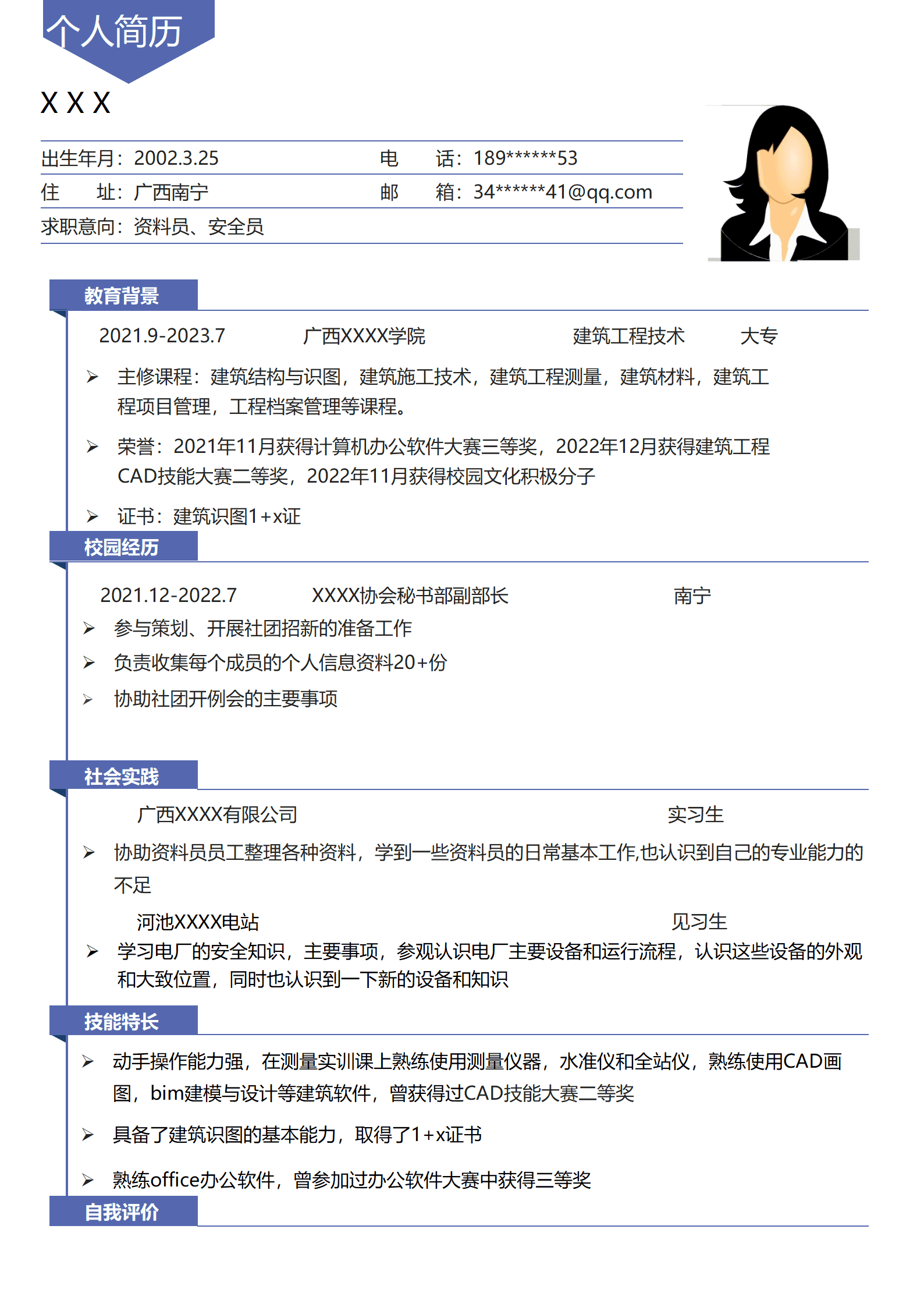qiyey-000471建筑工程技术相关专业应届生求职简历模板/