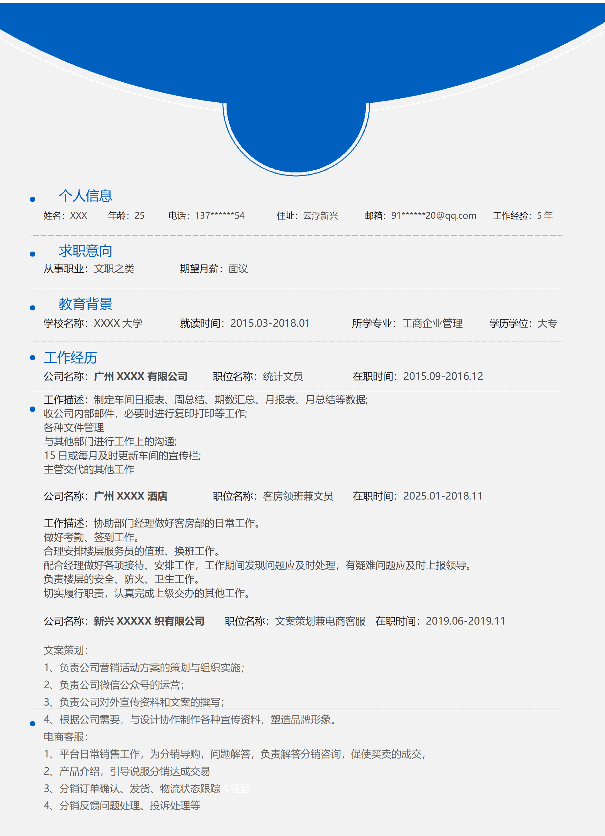 qiyey-000101财务会计统计类相关岗位求职简历模板/