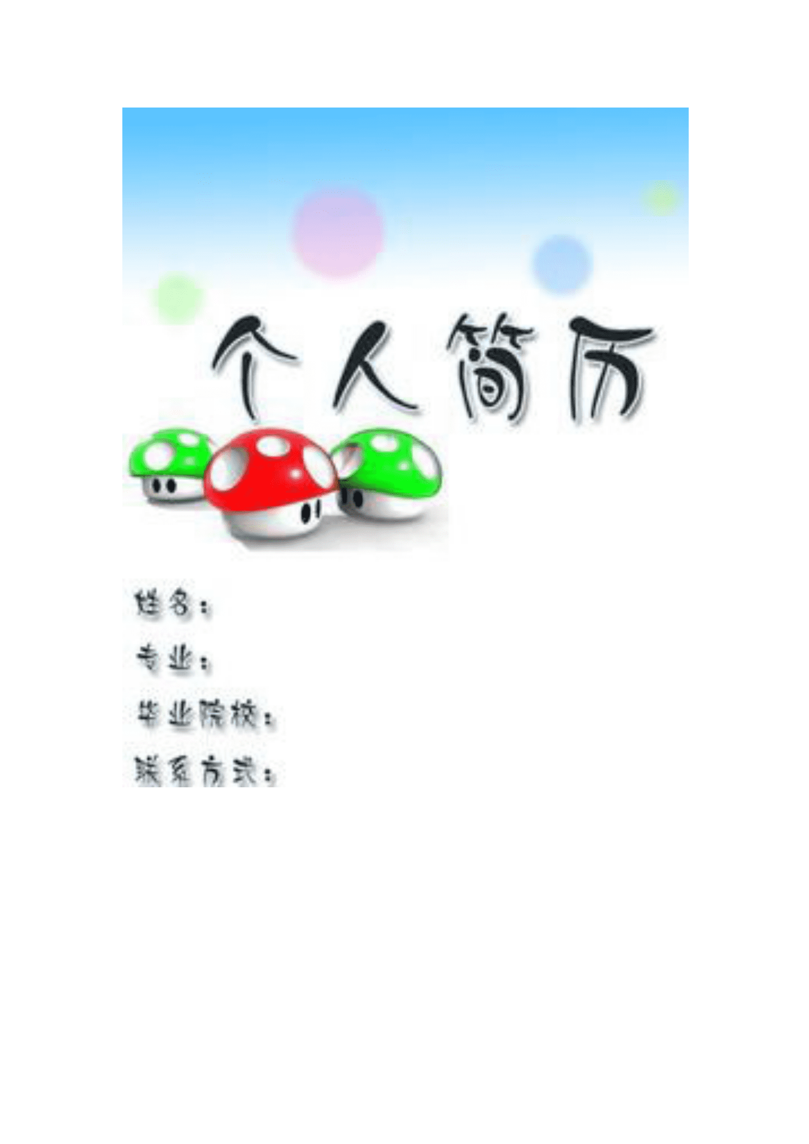 qiyefm-00044护士简历封面模板/