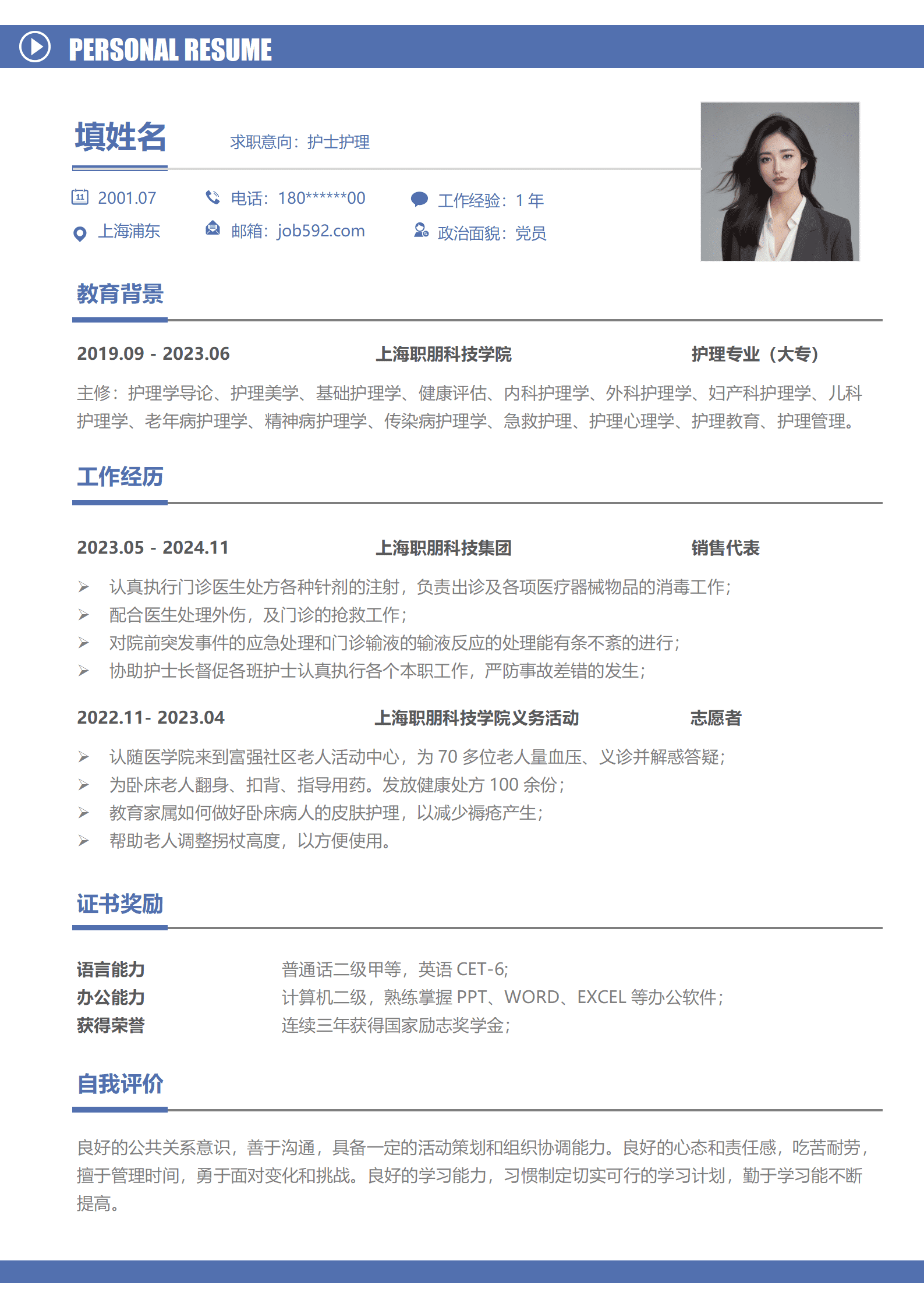 qiyey-000351护士护理医疗卫生类岗位求职简历模版/