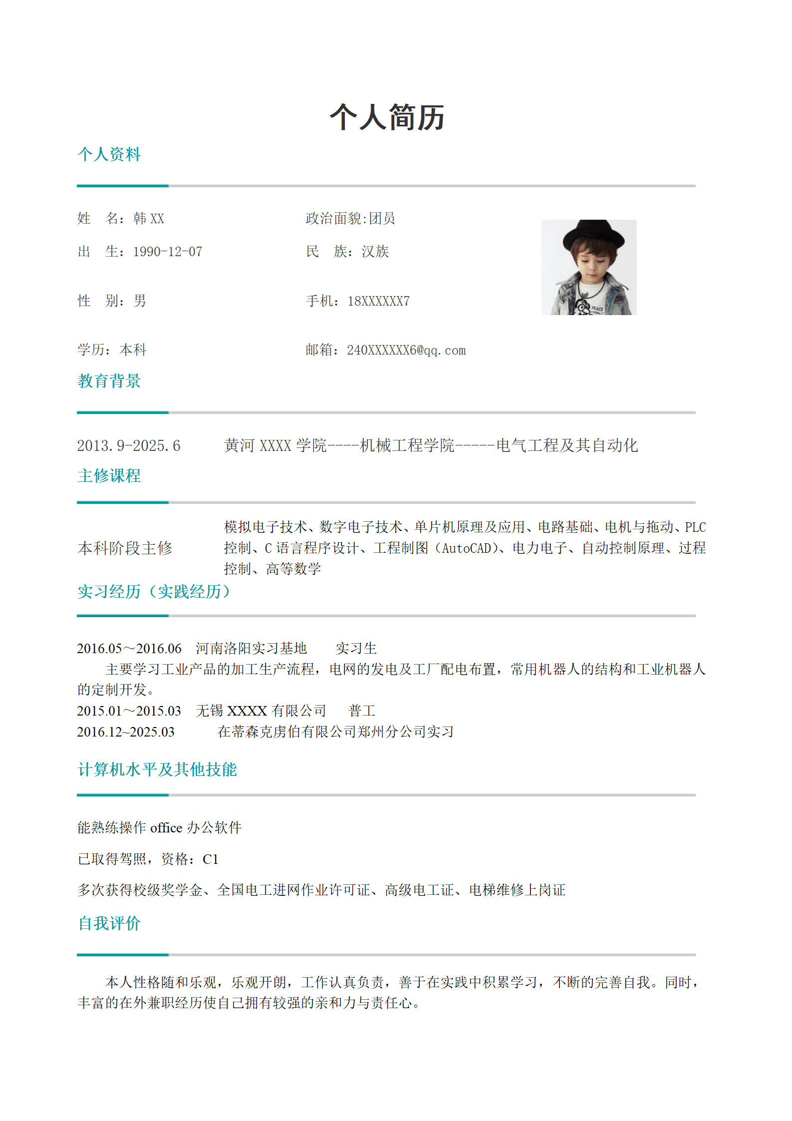 qiyey-000304工商管理专业毕业生简历模板/