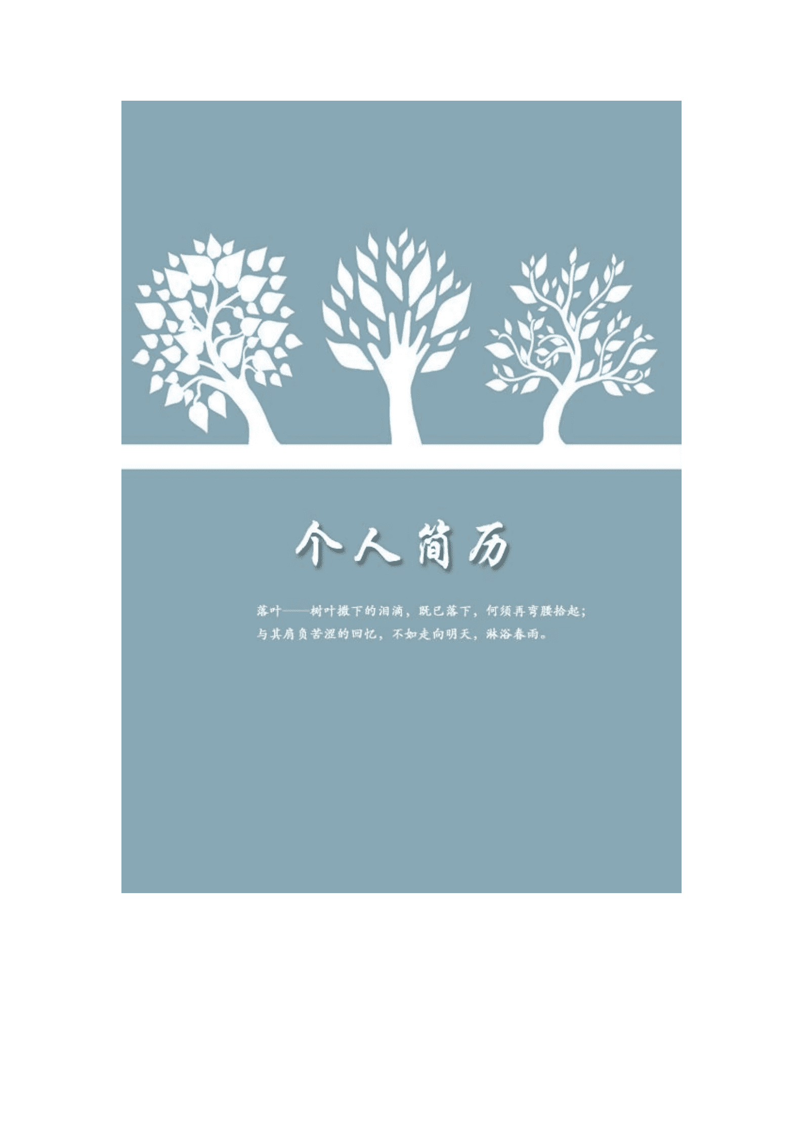 qiyefm-00056简历带封面模板下载/
