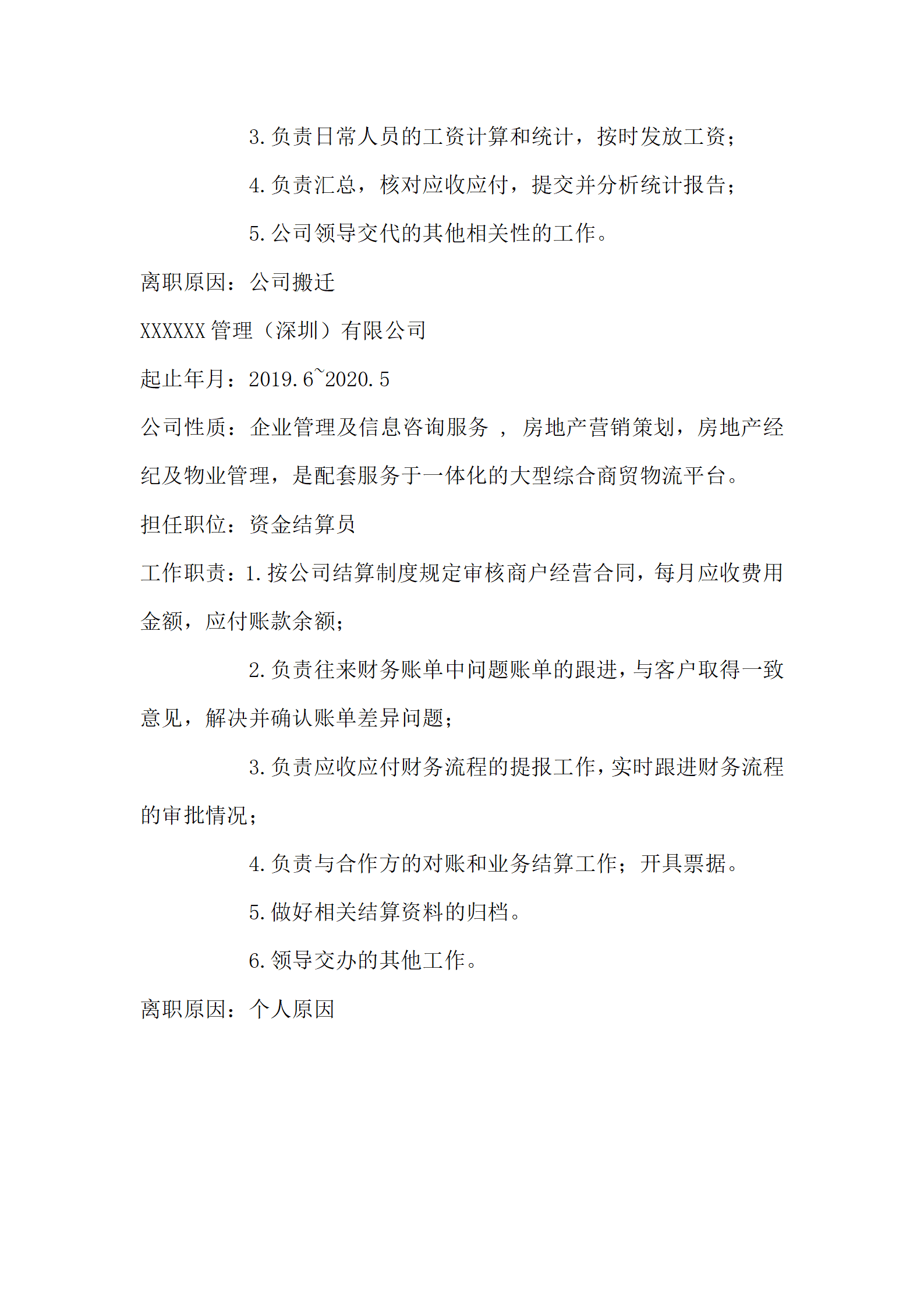 qiyey-00078财务会计出纳税务等相关岗位求职简历模板/
