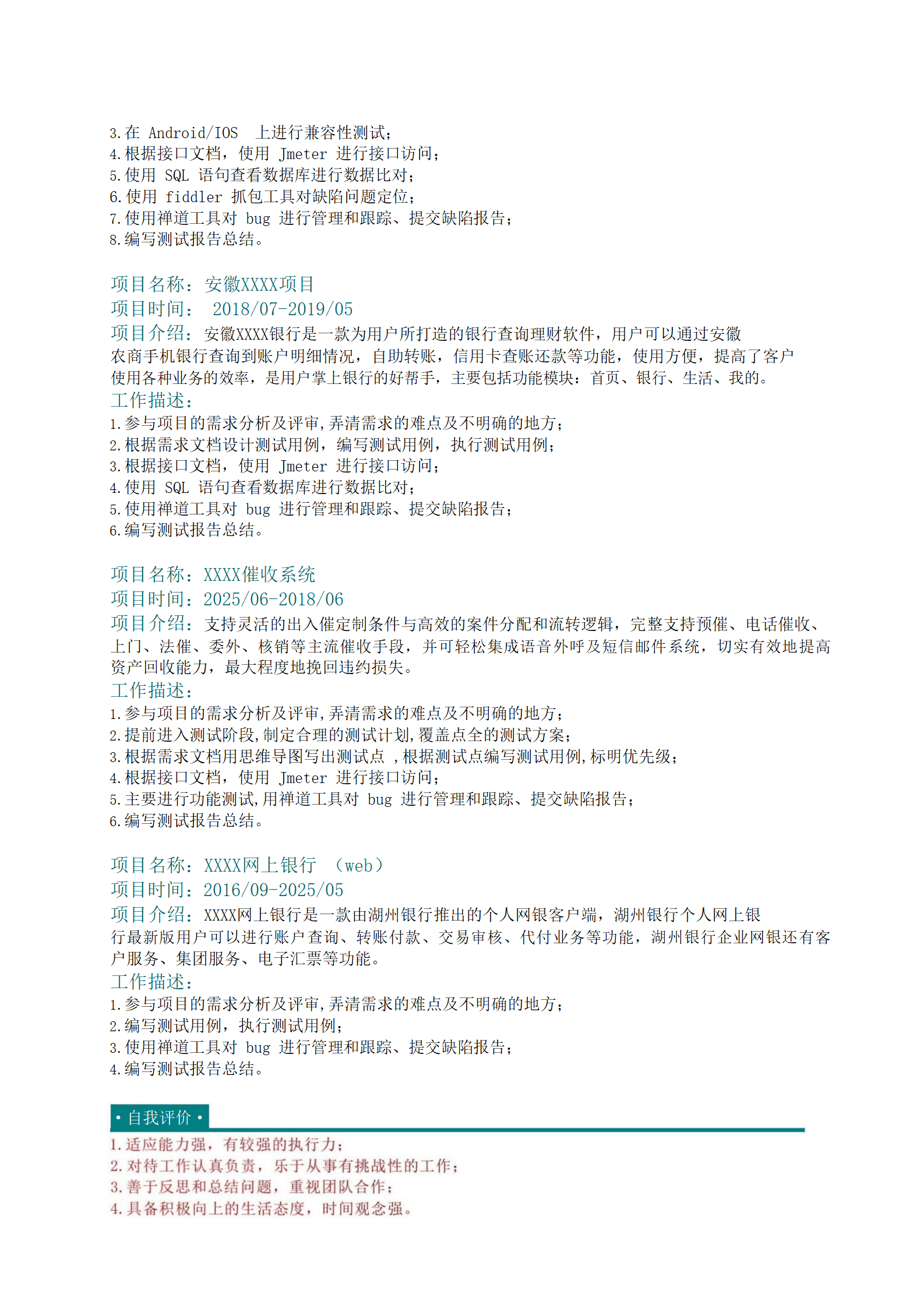 qiyey-000670软件开发测试工程师类岗位求职简历模板/