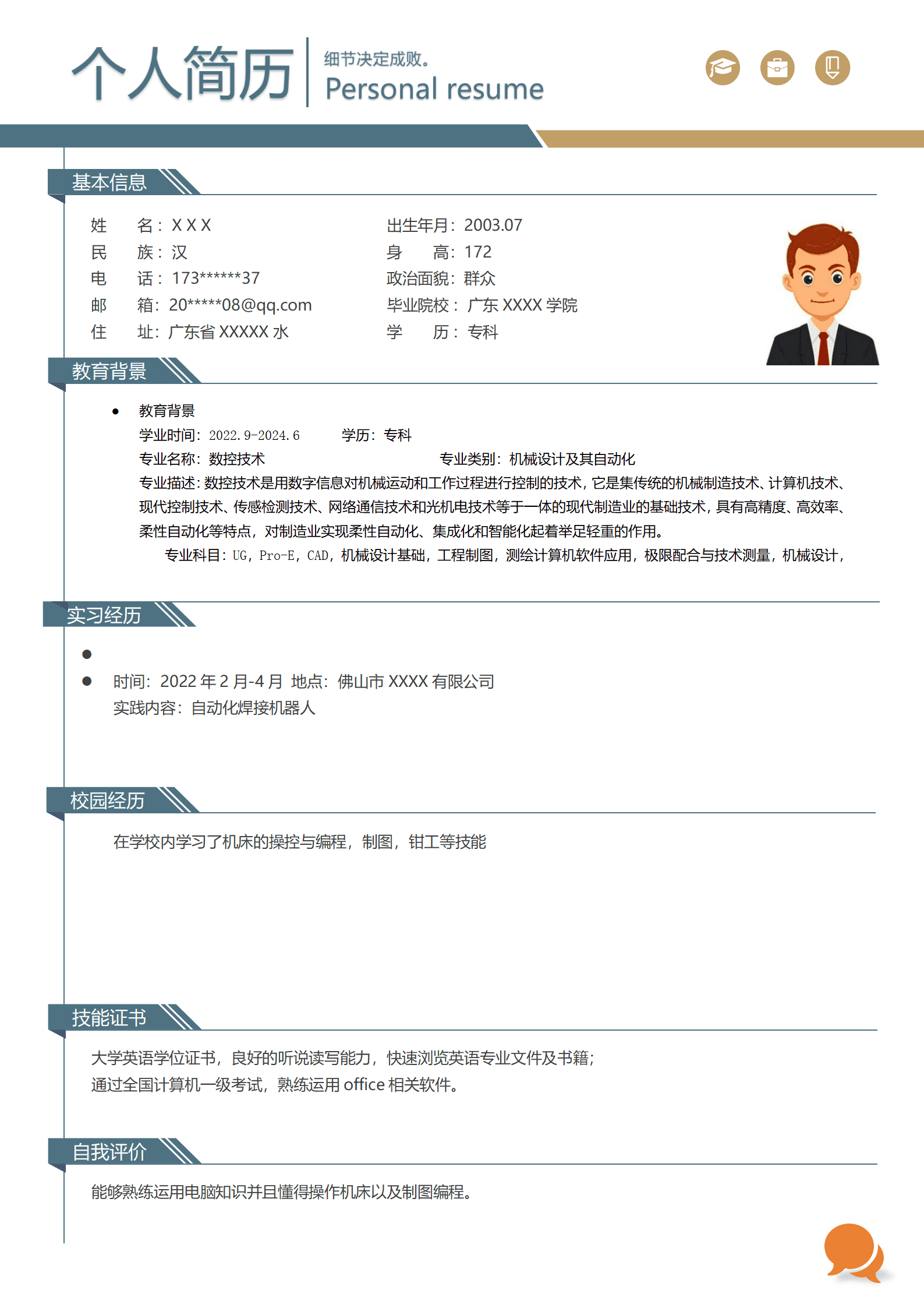 qiyey-000411机械设计数控技术类专业应届生求职简历模板/