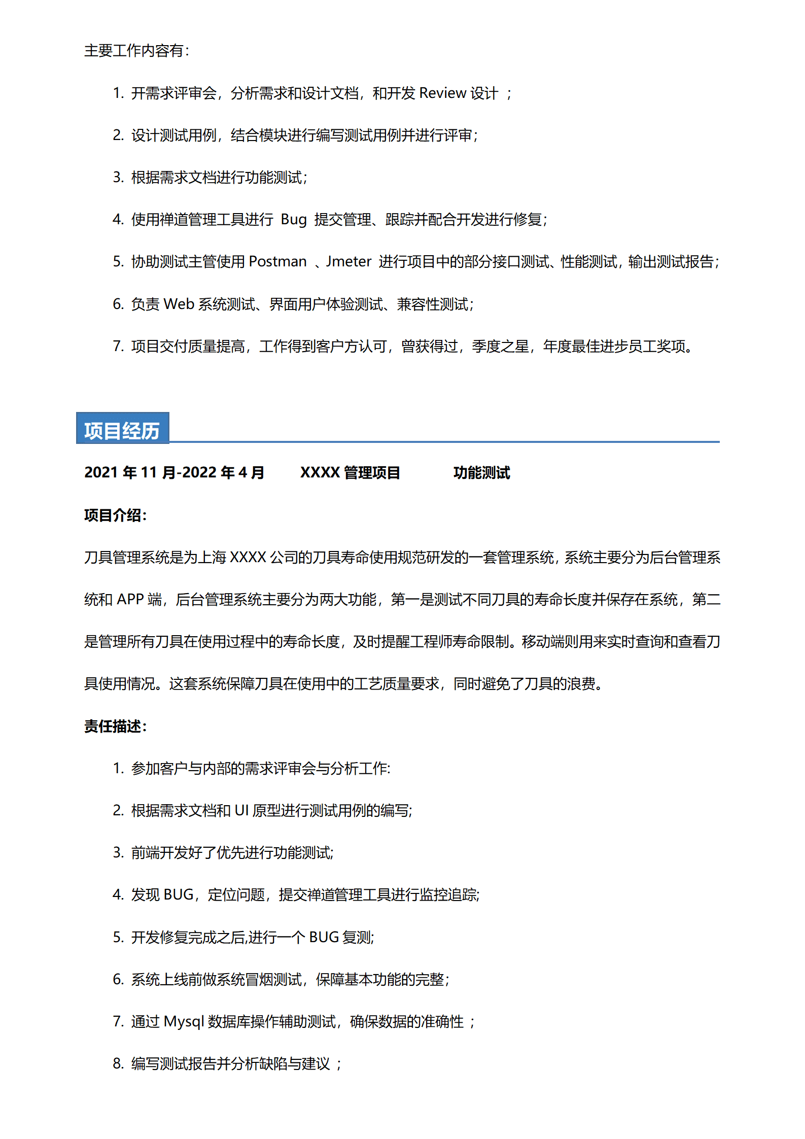 qiyey-000659软件测试工程师类岗位求职简历模板/