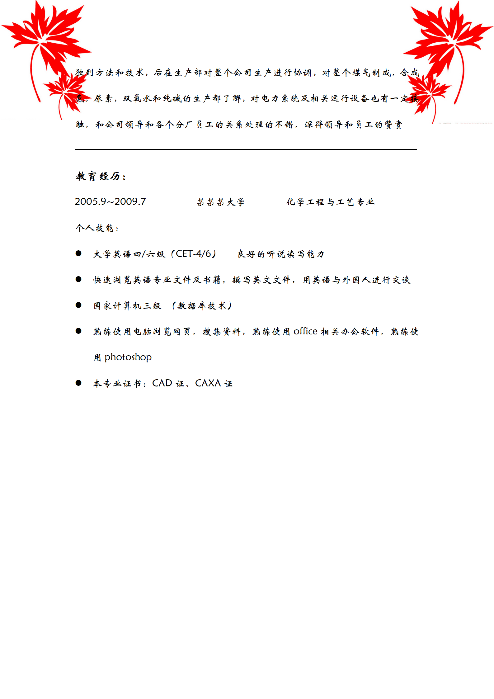 qiyey-000363化学相关专业人员应聘简历模板/