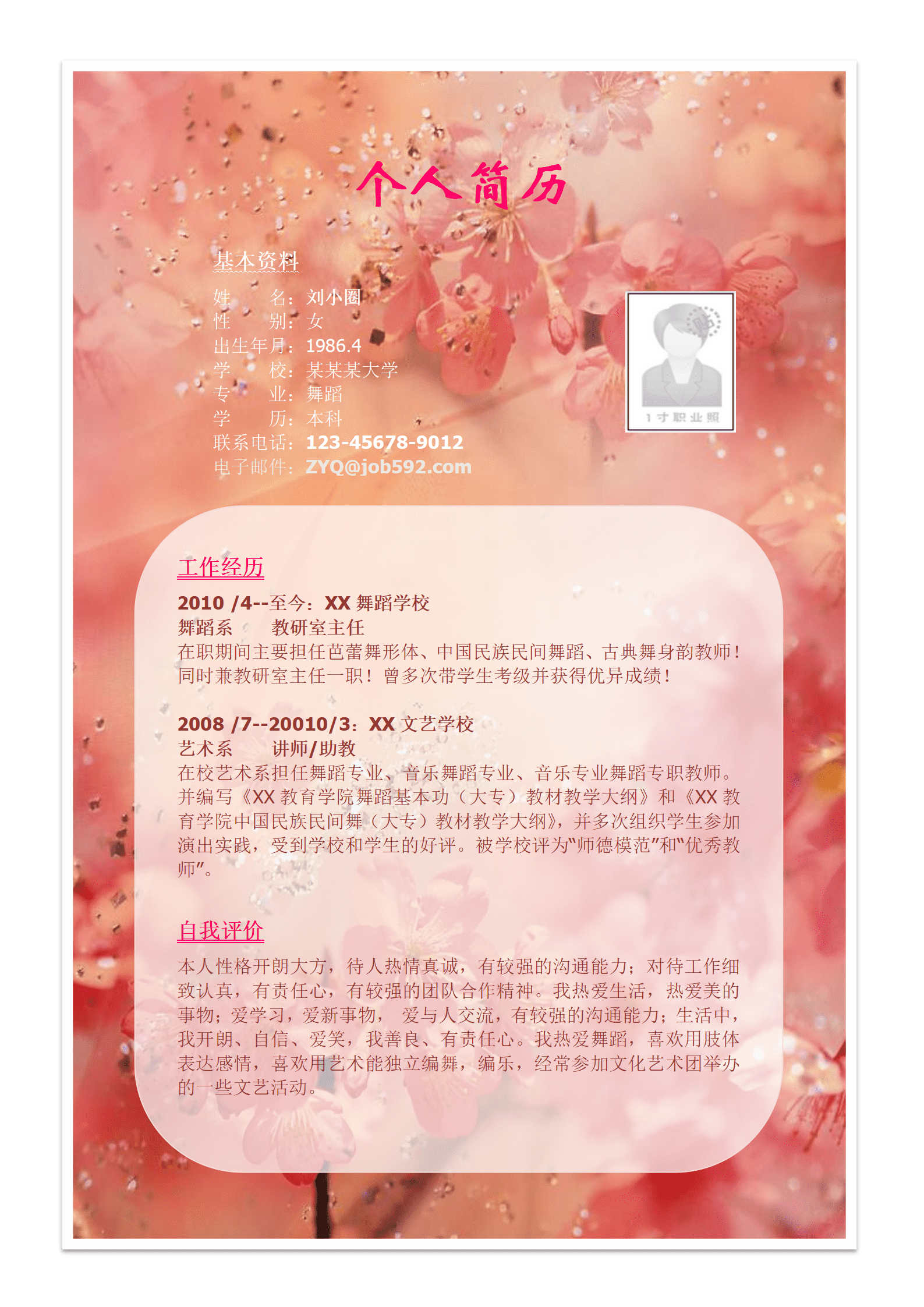 qiyey-000852舞蹈专业简历模板/