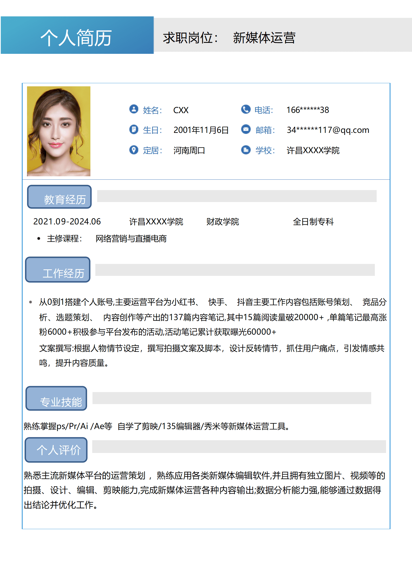 qiyey-000938新媒体运营相关岗位应届生求职简历模板/