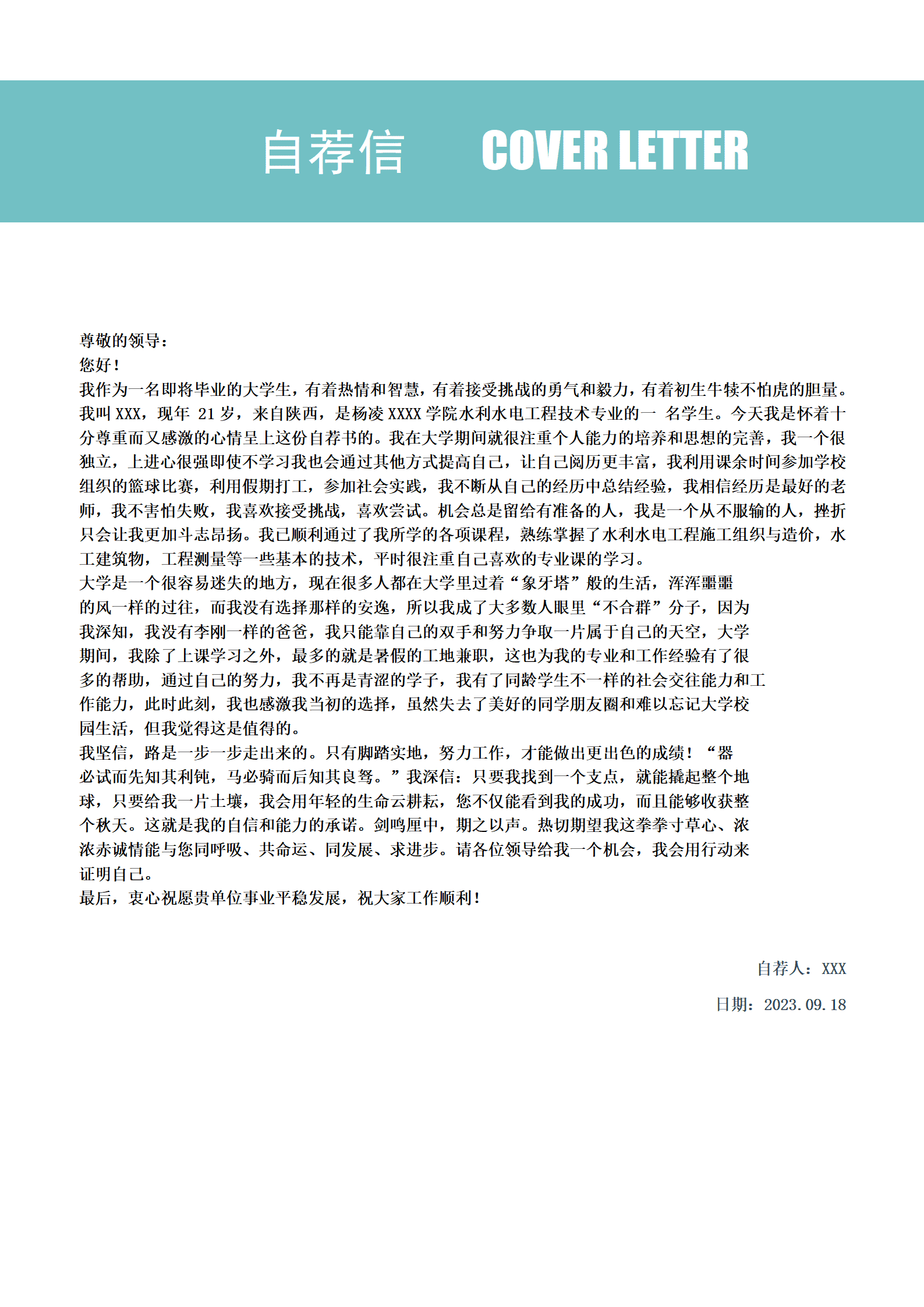 qiyey-000776水利水电工程技术相关专业应届生求职简历模板/