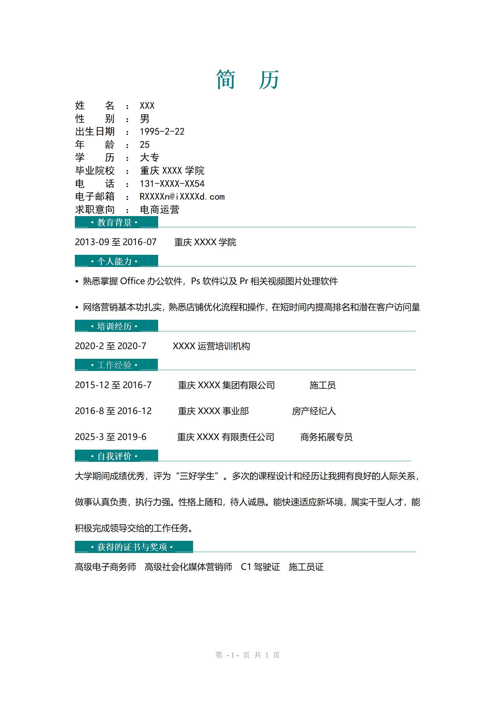 qiyey-000265房产经纪地产销售类岗位求职简历模板/