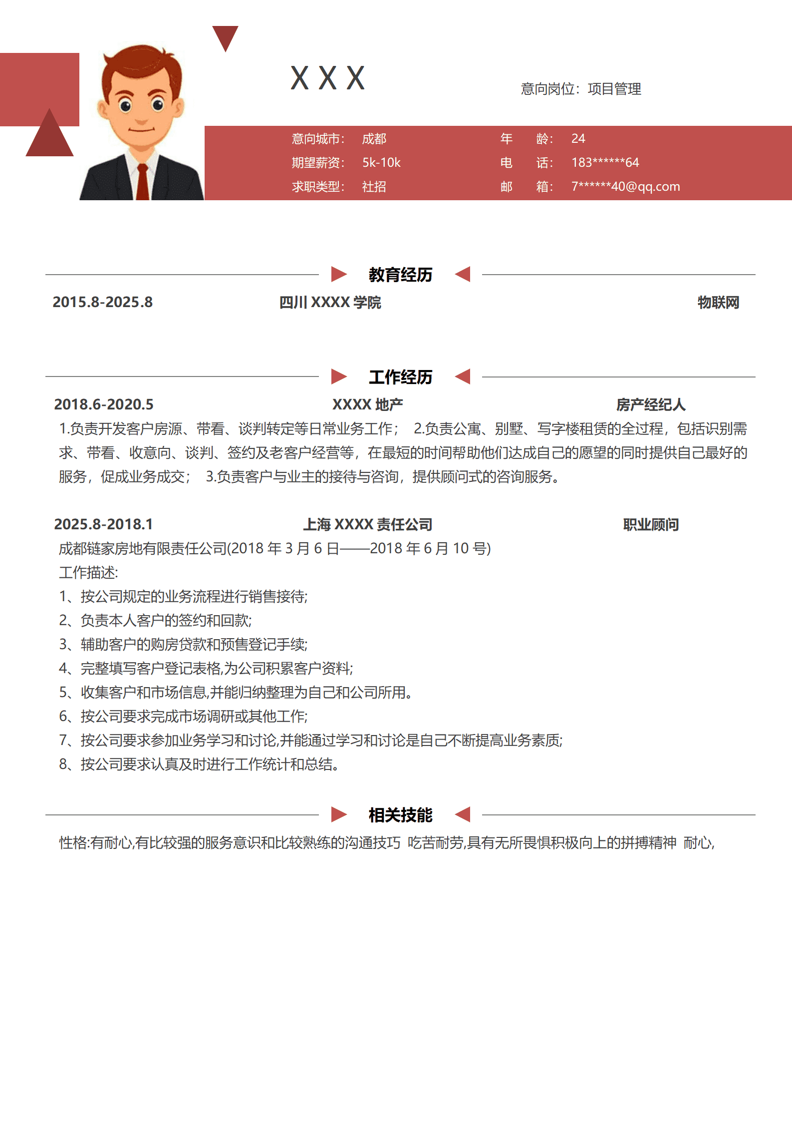 qiyey-000168地产项目管理类岗位求职简历模板/