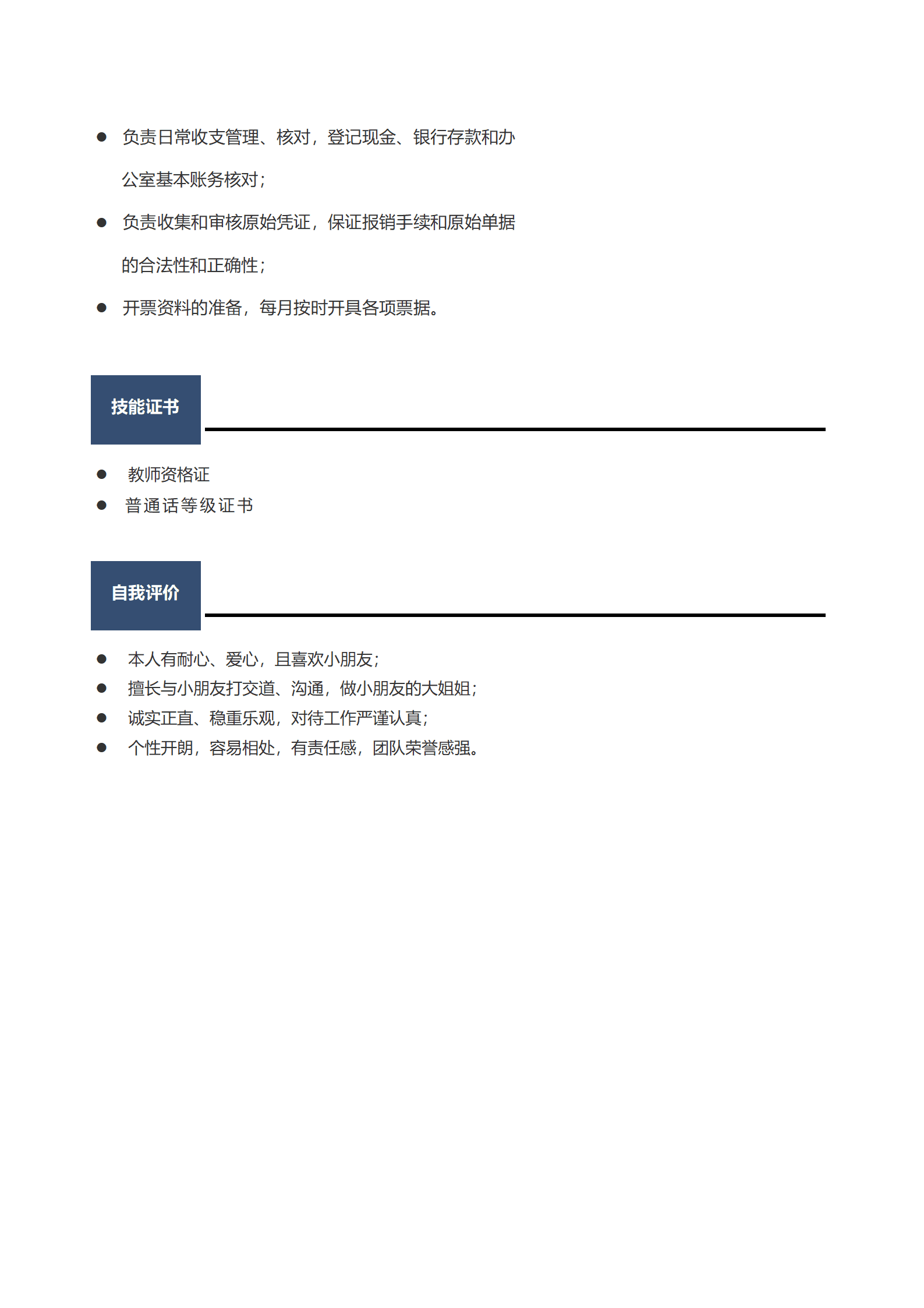 qiyey-0001136幼师幼教学前教育培训类岗位求职简历模板/