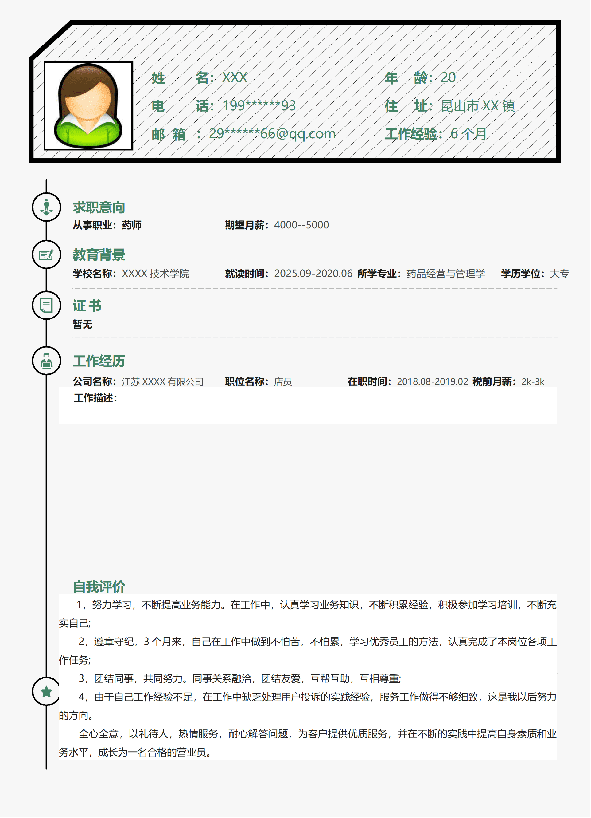 qiyey-0001031医药行业药师岗位求职简历模板/