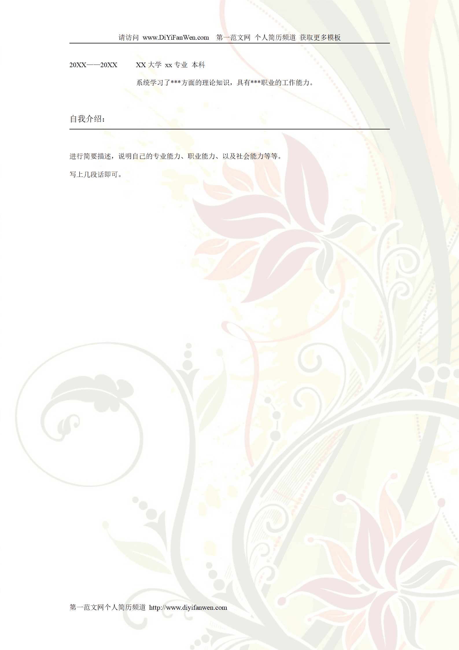 qiyey-000245电子信息技术专业毕业生简历模板/