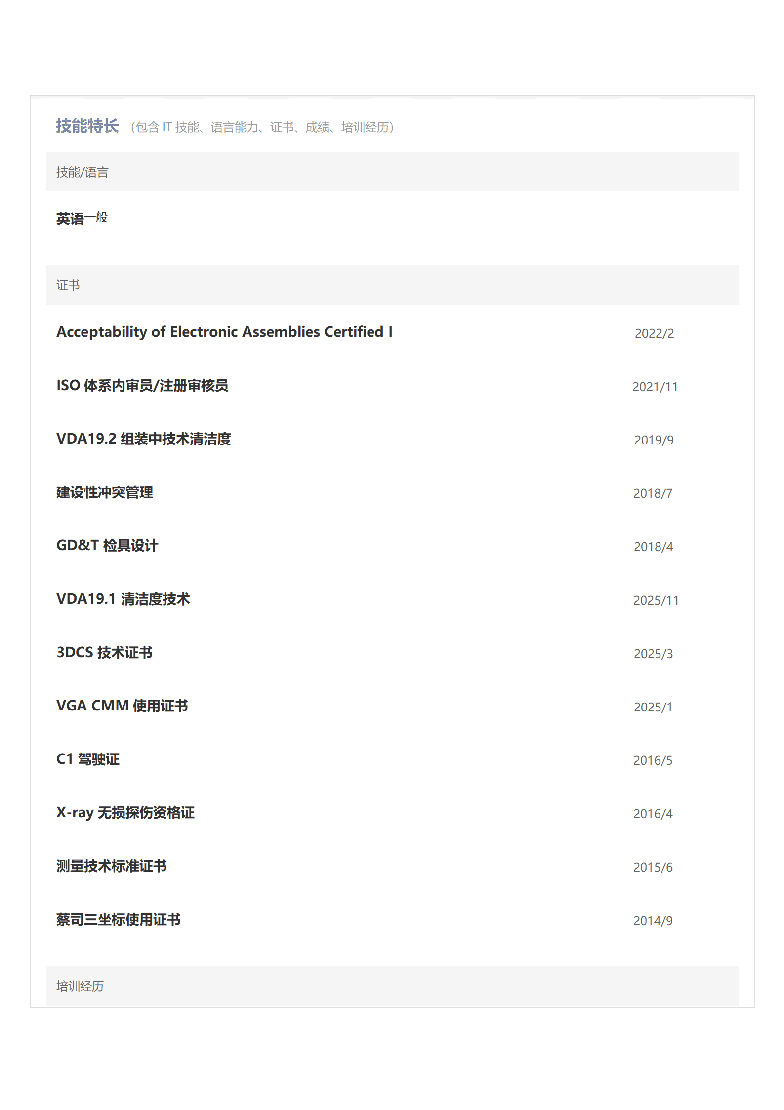 qiyey-000402机械工程汽车设计类岗位求职简历模板/