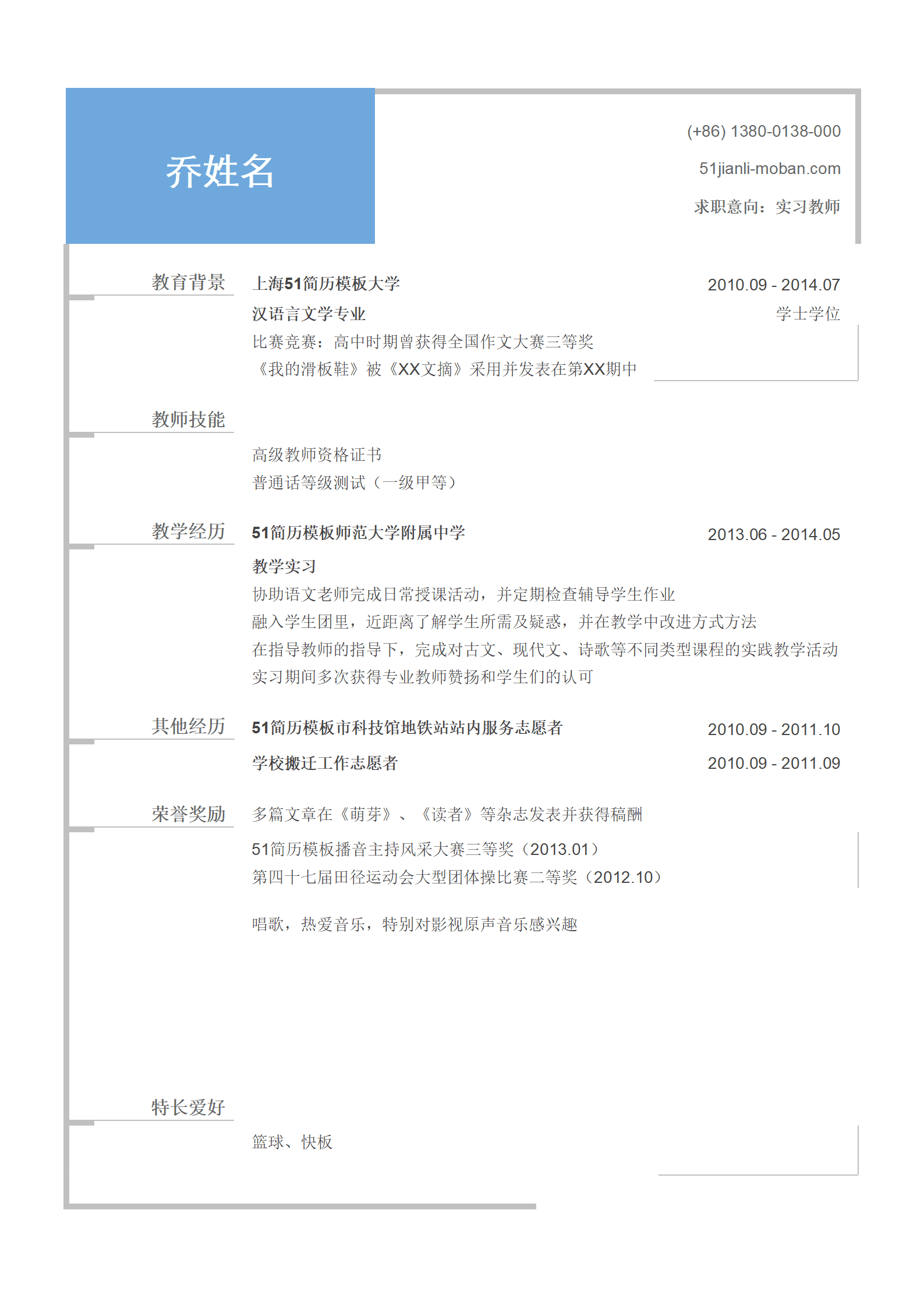 qiyey-000705实习教师简约风简历模板/