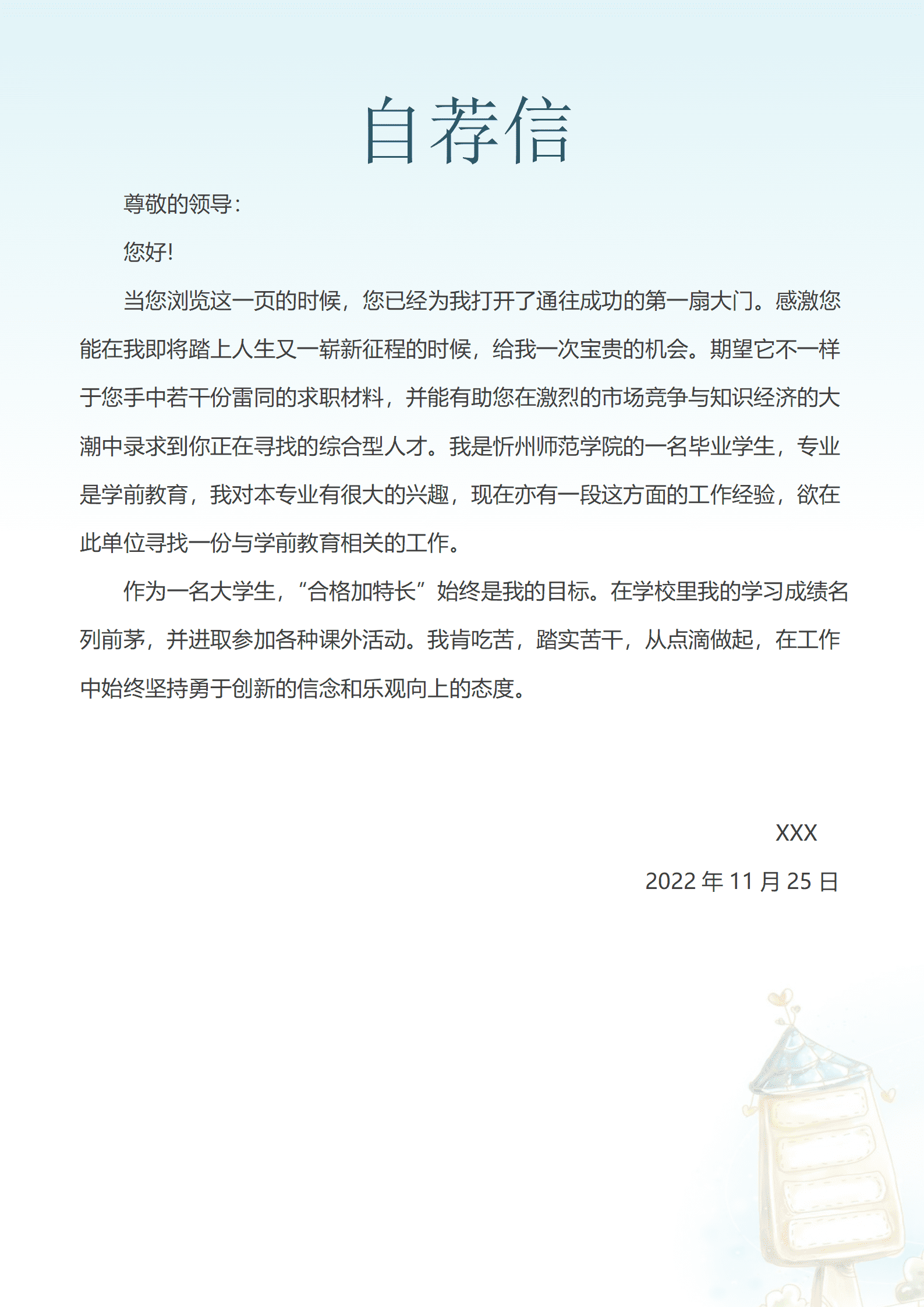 qiyey-0001128幼儿教师幼师学前教育相关岗位求职简历模板/