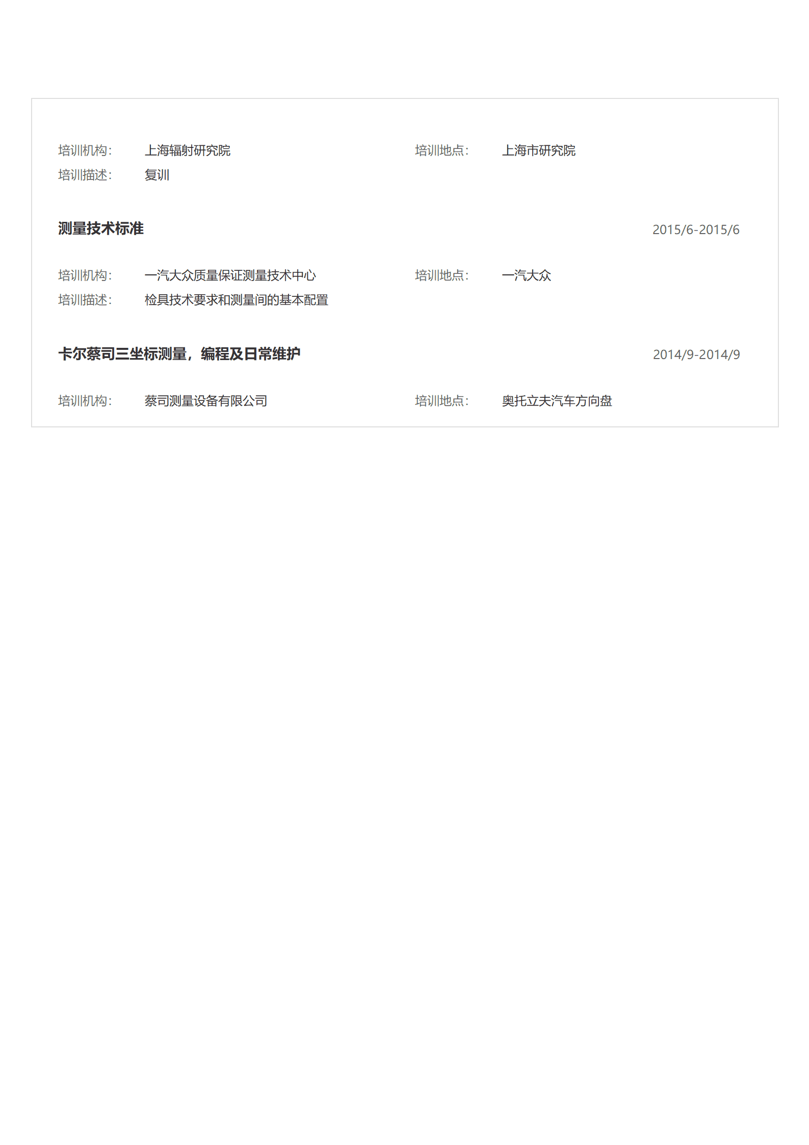 qiyey-000402机械工程汽车设计类岗位求职简历模板/