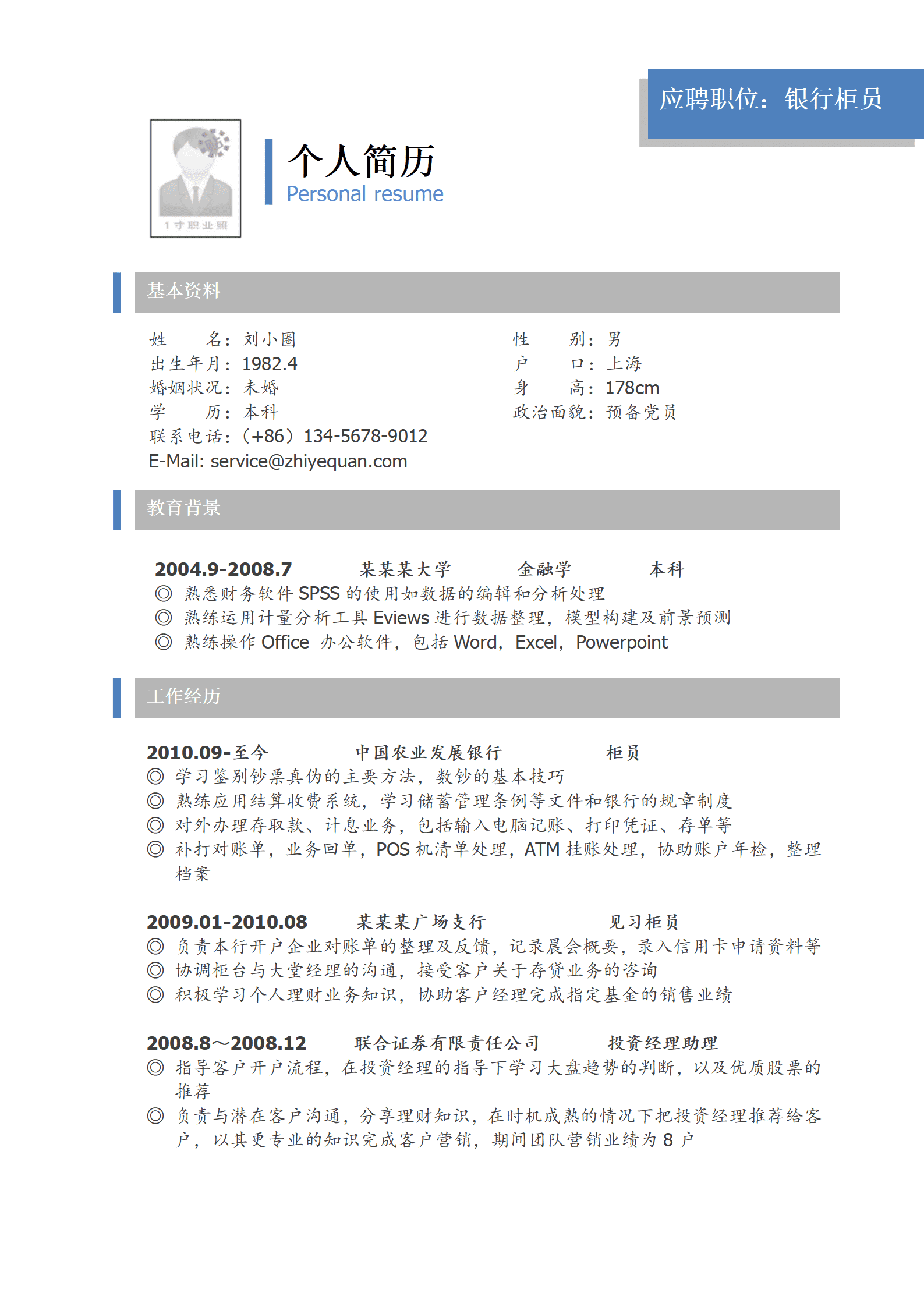 qiyey-0001051应届生求职专用简历模板/