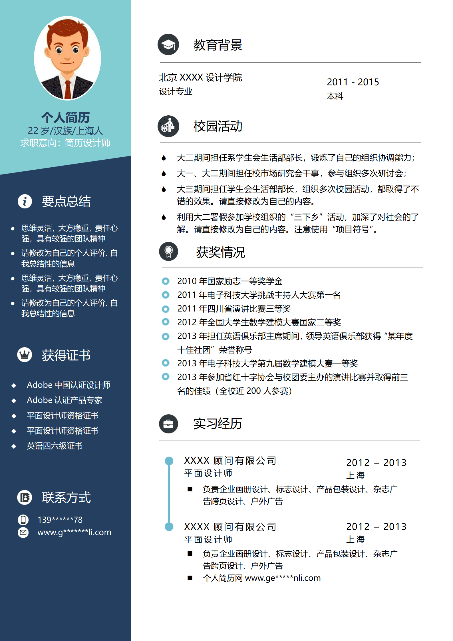 qiyey-000316广告设计平面设计类岗位求职简历模板/