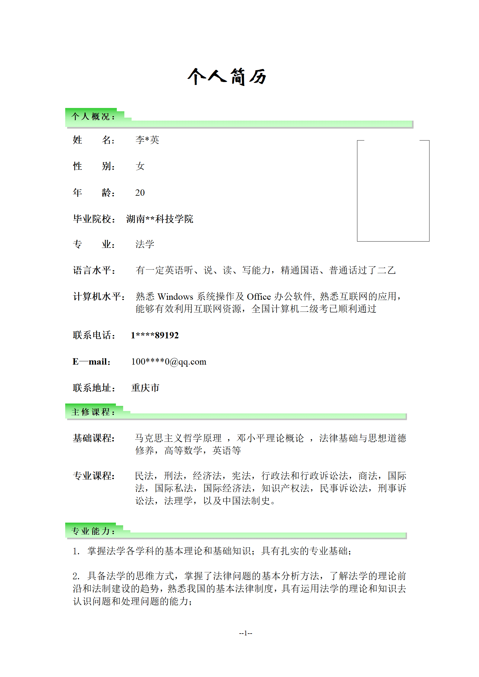 qiyey-000343湖南科技学院求职简历模板/