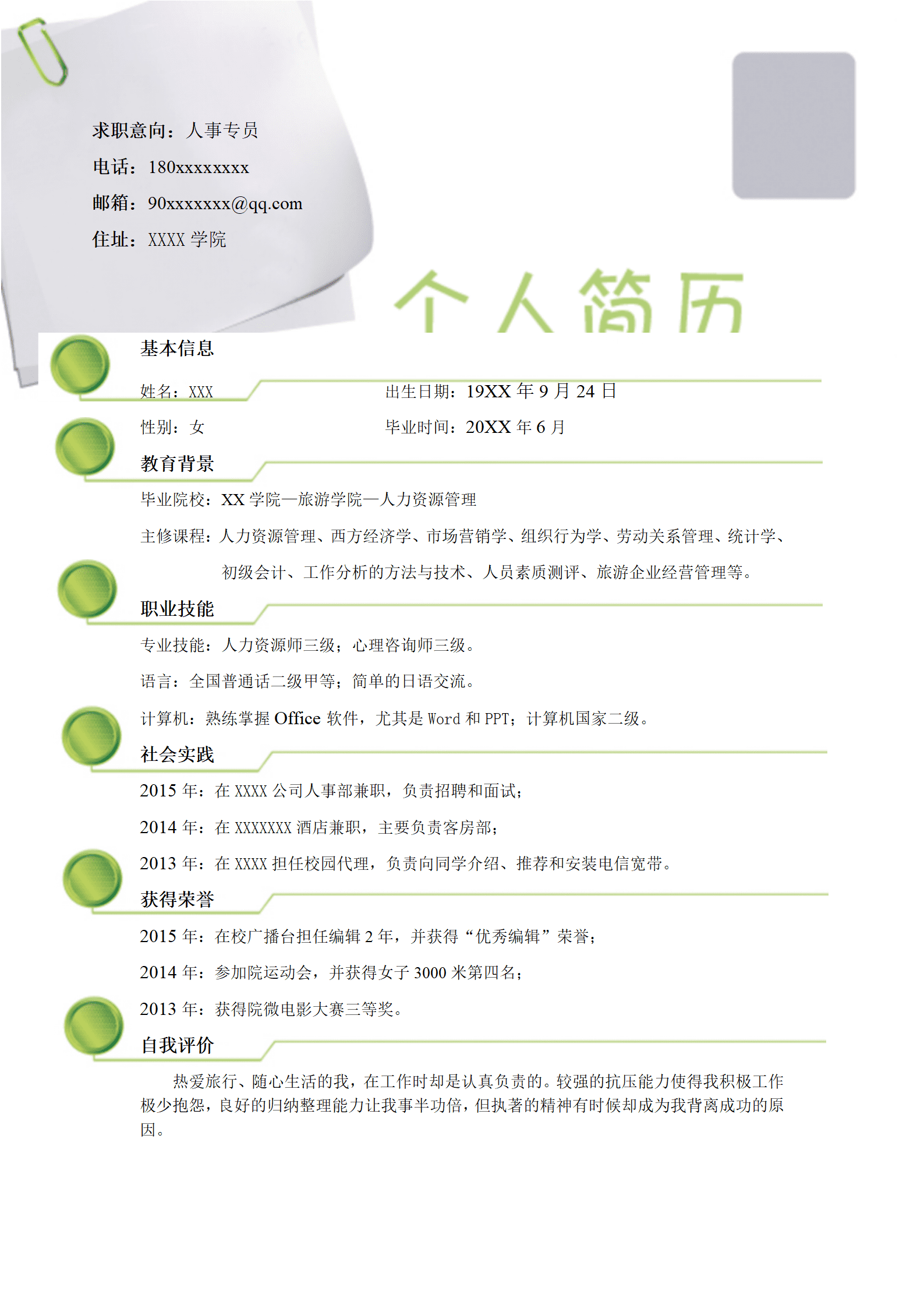 qiyey-0001158志愿服务活动参与简历模板/