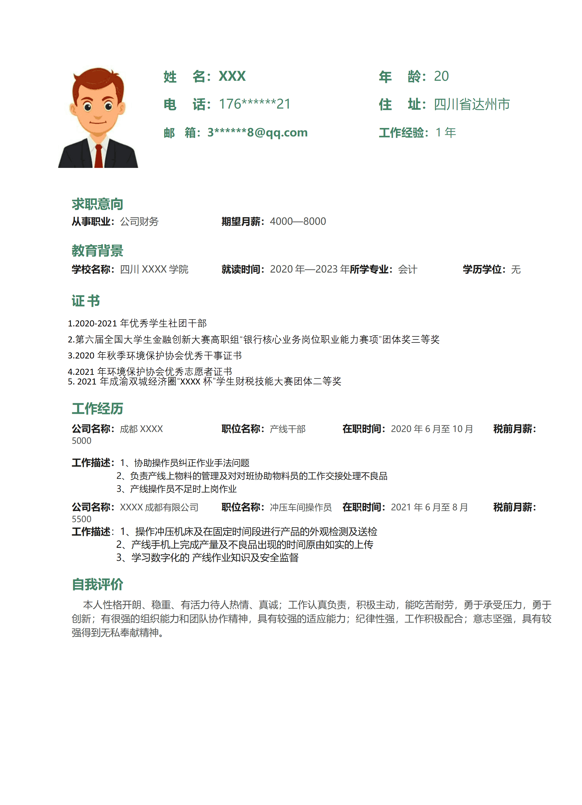 qiyey-000599普工操作工产线工相关岗位求职简历模板/
