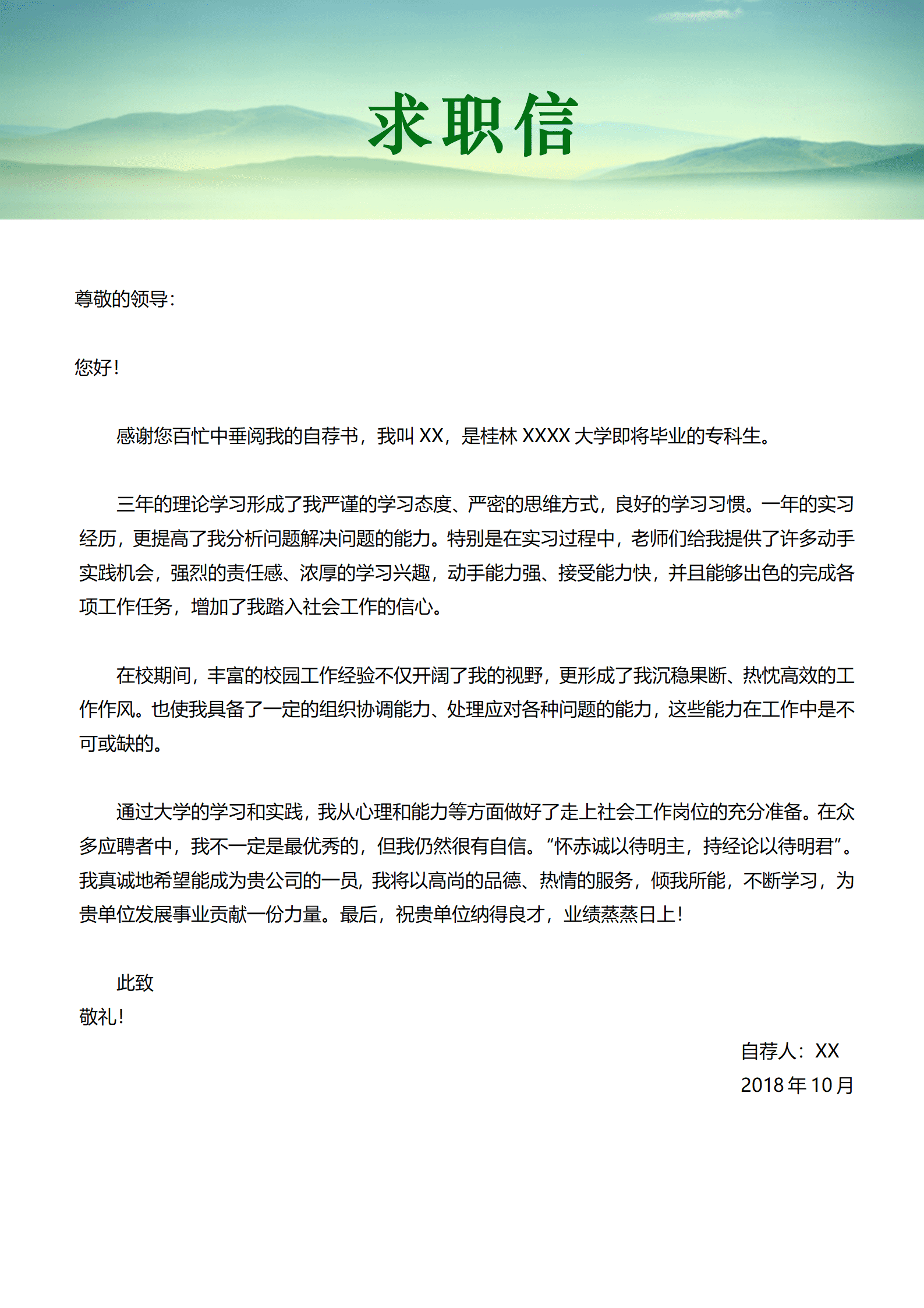 qiyey-000360化学化工类应届生个人简历模板/