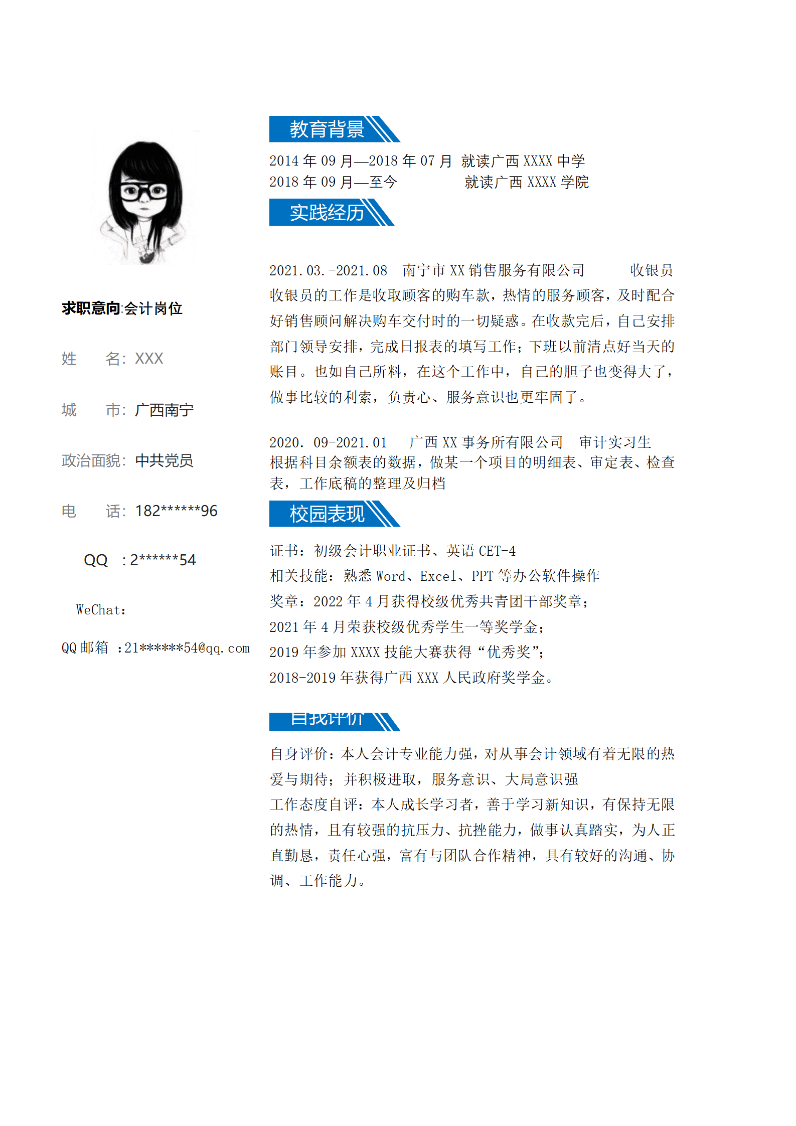 qiyey-000389会计专业审计实习生简历模板/
